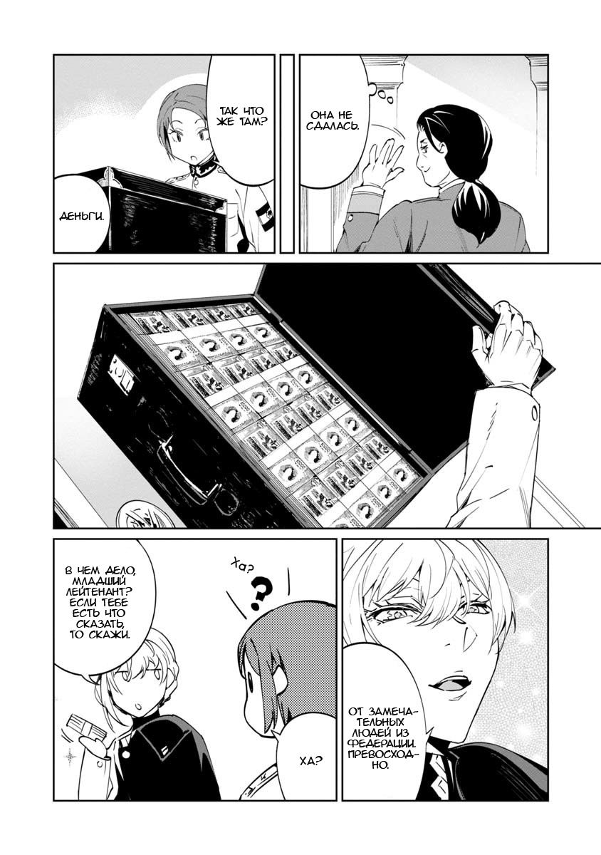 Манга Разум и Чувства - Глава 5 Страница 7