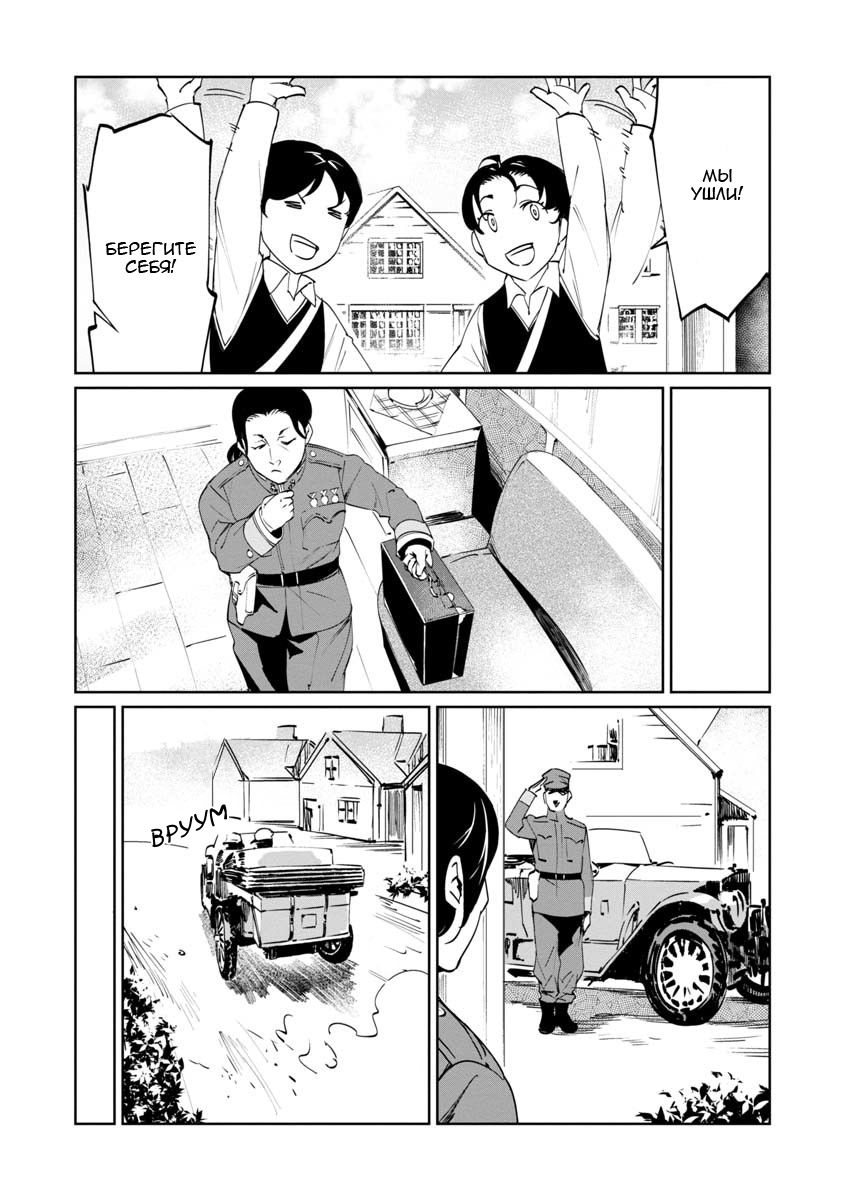 Манга Разум и Чувства - Глава 5 Страница 4