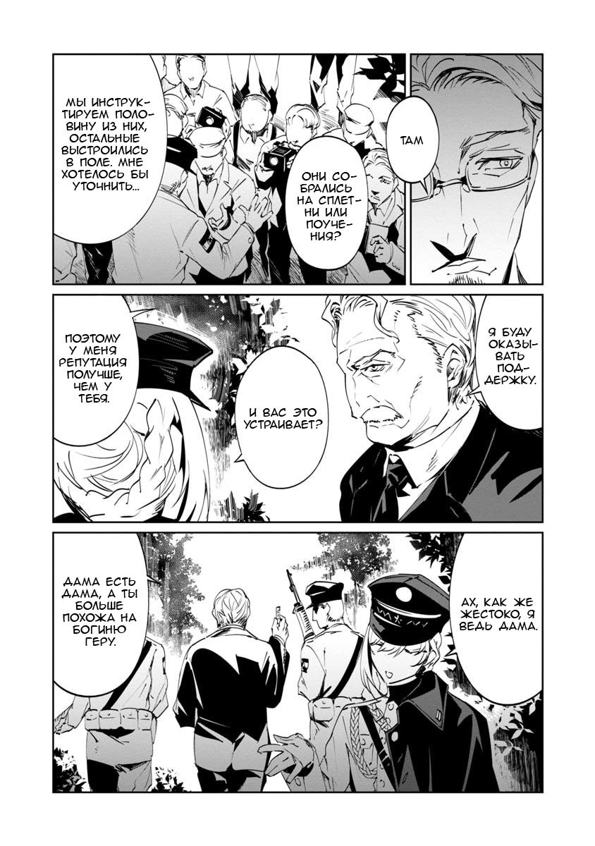 Манга Разум и Чувства - Глава 5 Страница 11