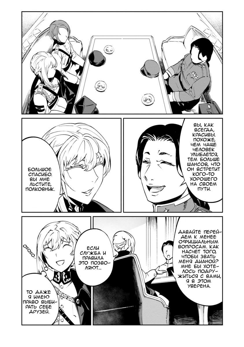 Манга Разум и Чувства - Глава 5 Страница 5