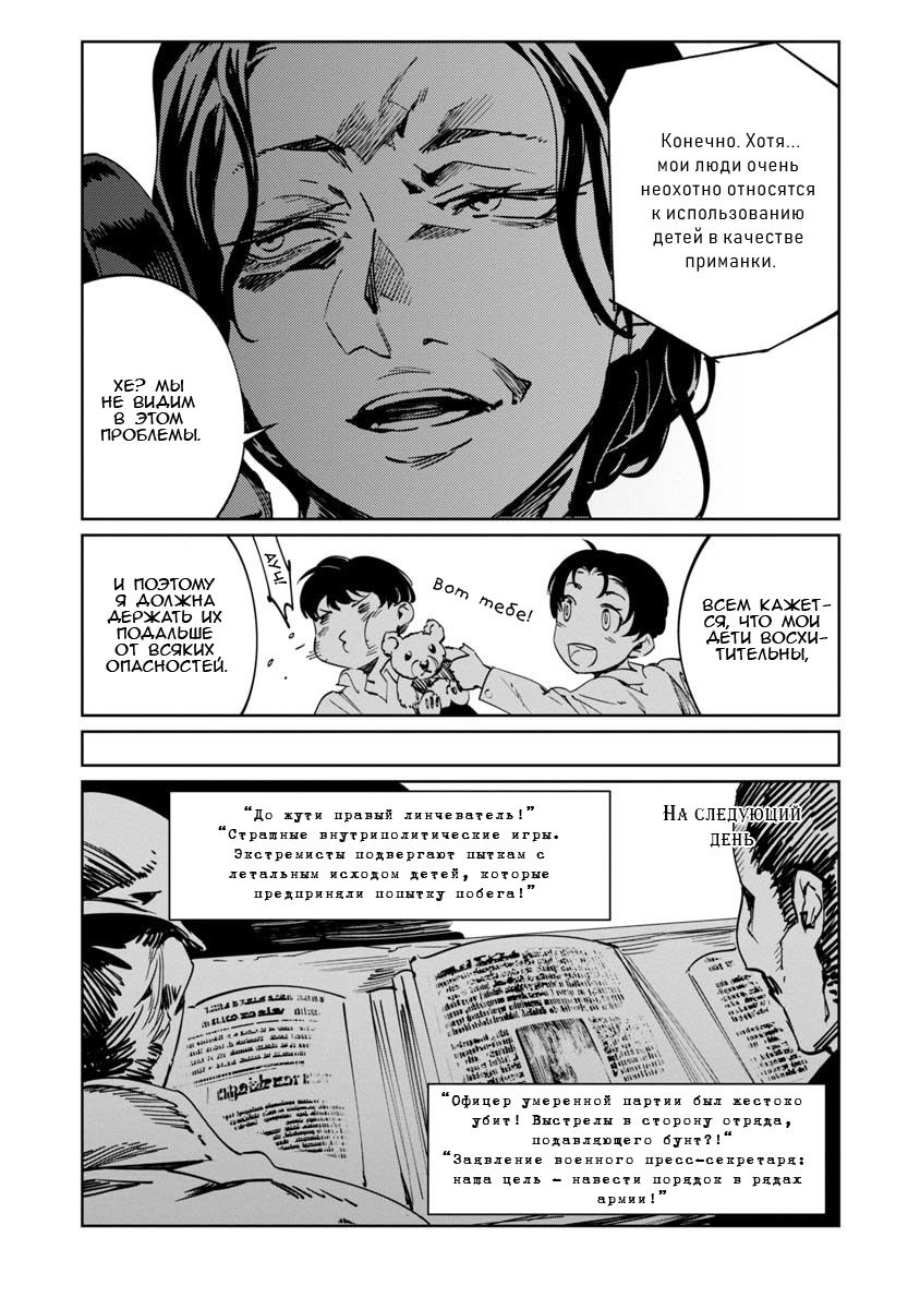 Манга Разум и Чувства - Глава 5 Страница 28