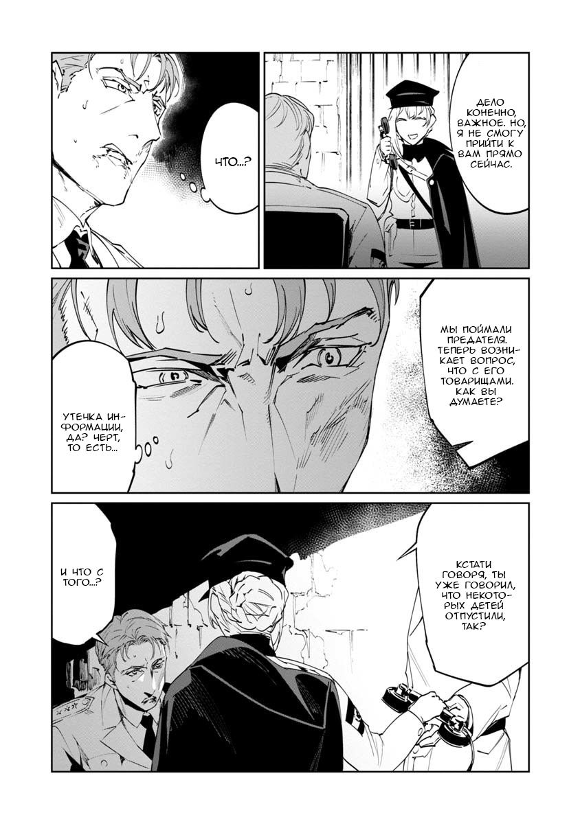 Манга Разум и Чувства - Глава 4 Страница 24