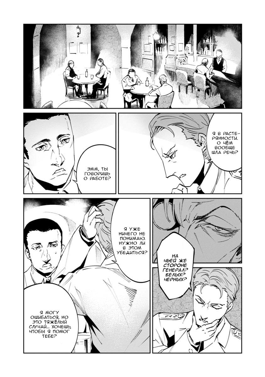 Манга Разум и Чувства - Глава 4 Страница 6