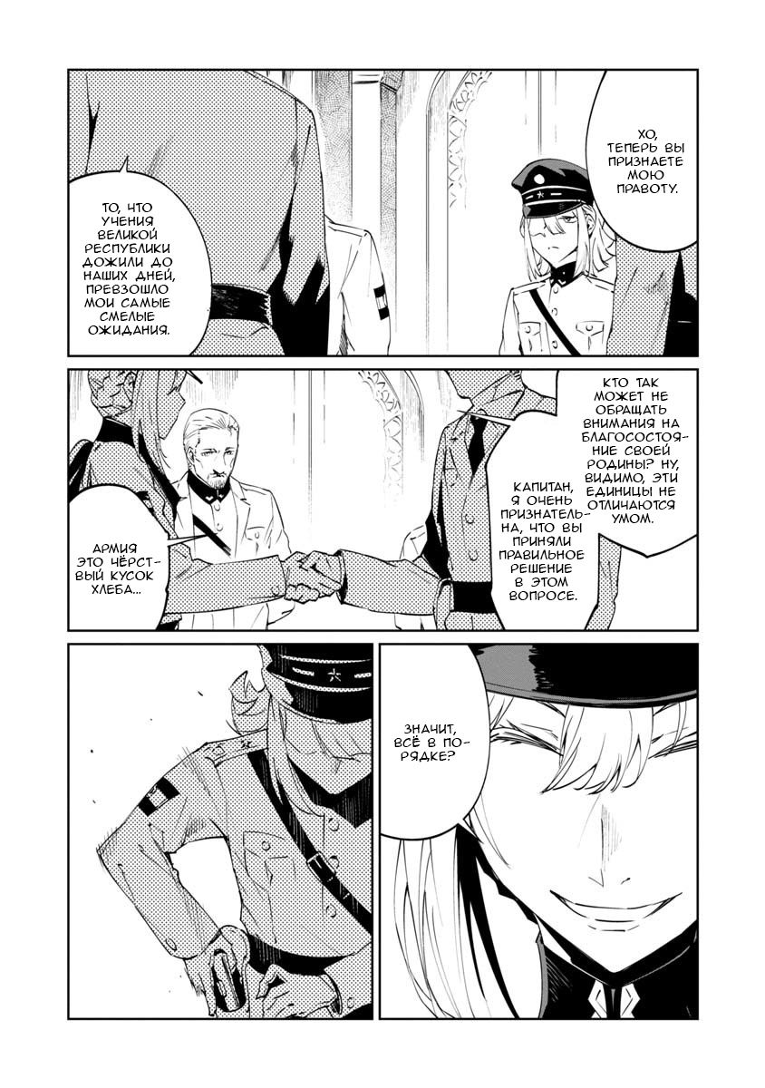 Манга Разум и Чувства - Глава 4 Страница 14