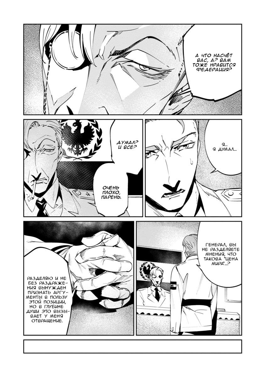 Манга Разум и Чувства - Глава 4 Страница 5