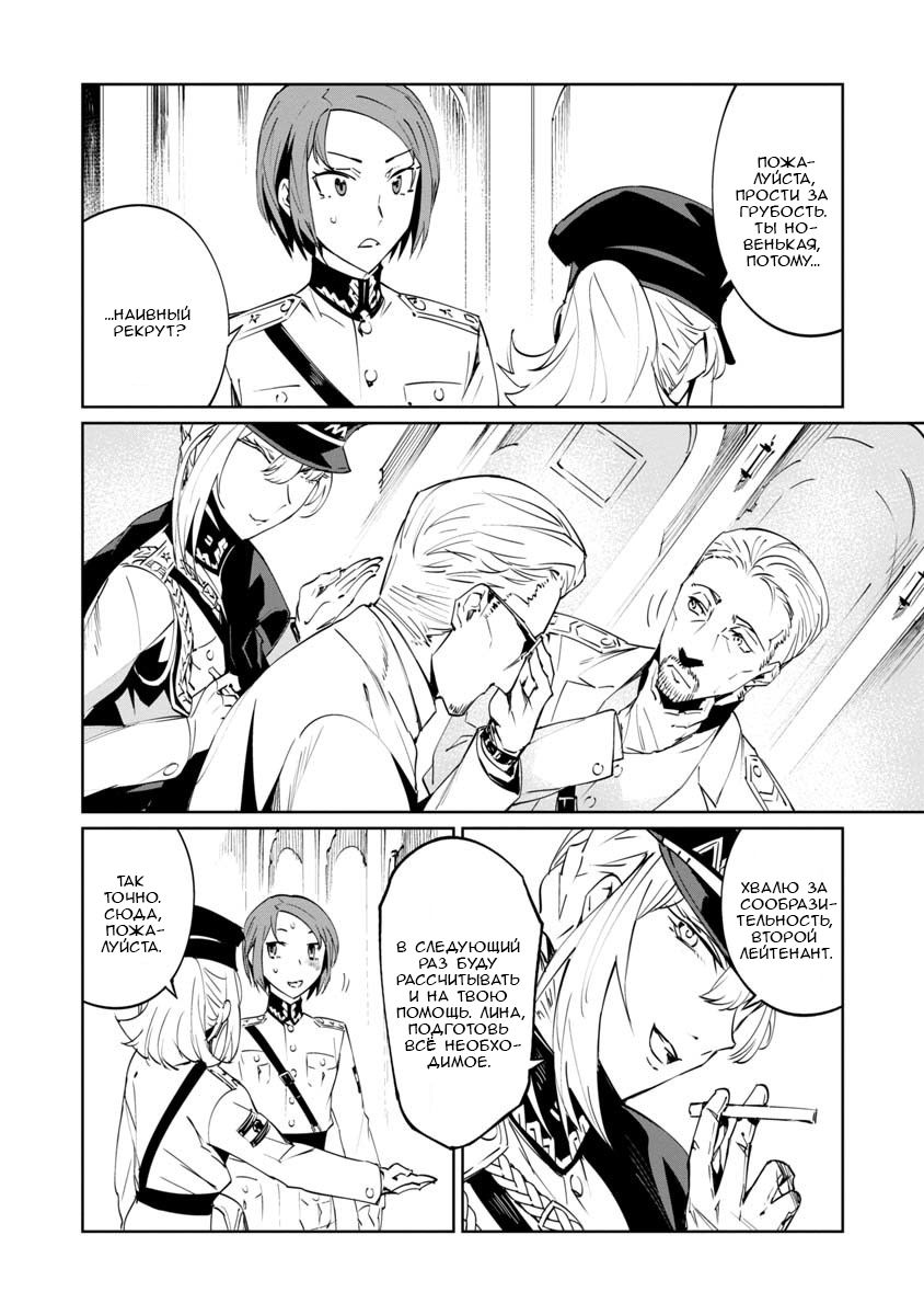 Манга Разум и Чувства - Глава 4 Страница 19