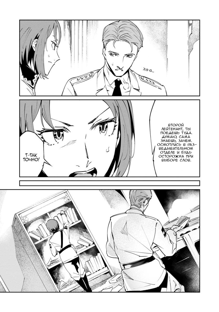 Манга Разум и Чувства - Глава 4 Страница 10