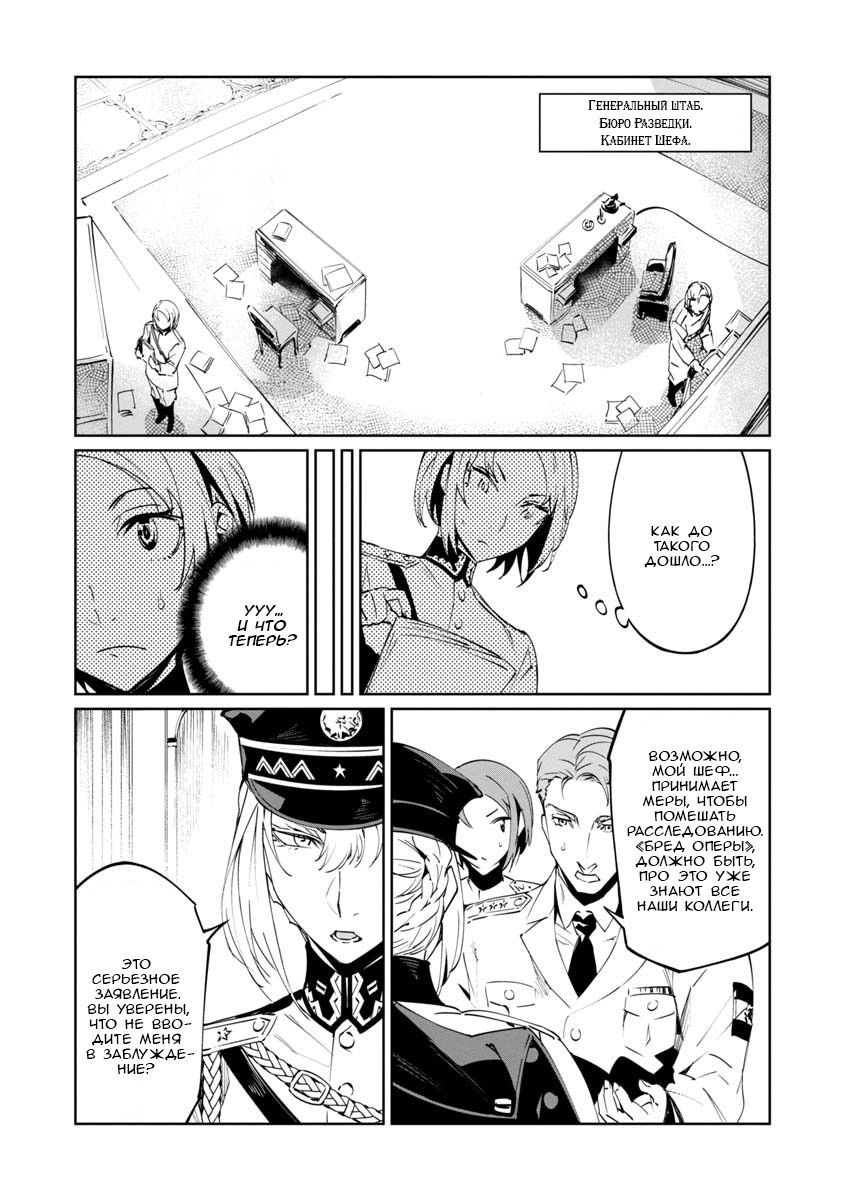 Манга Разум и Чувства - Глава 4 Страница 8