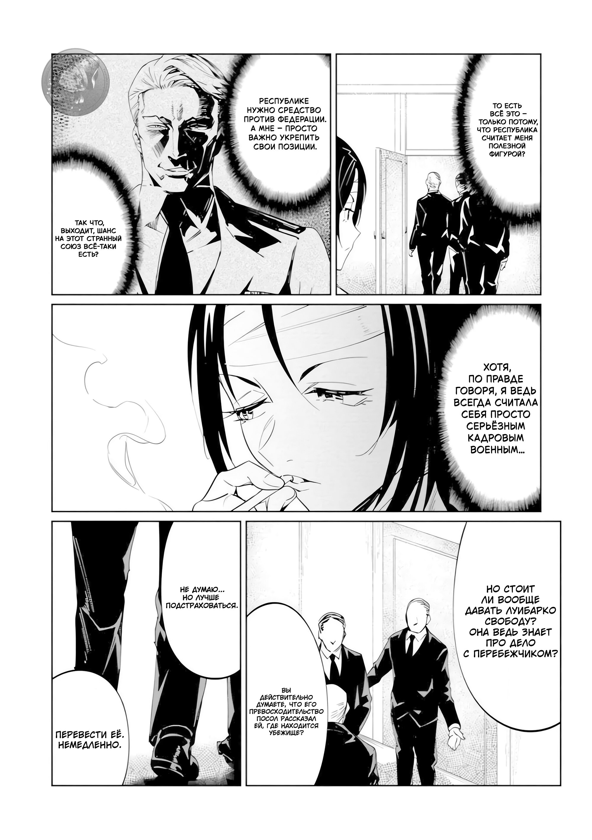 Манга Разум и Чувства - Глава 21 Страница 12