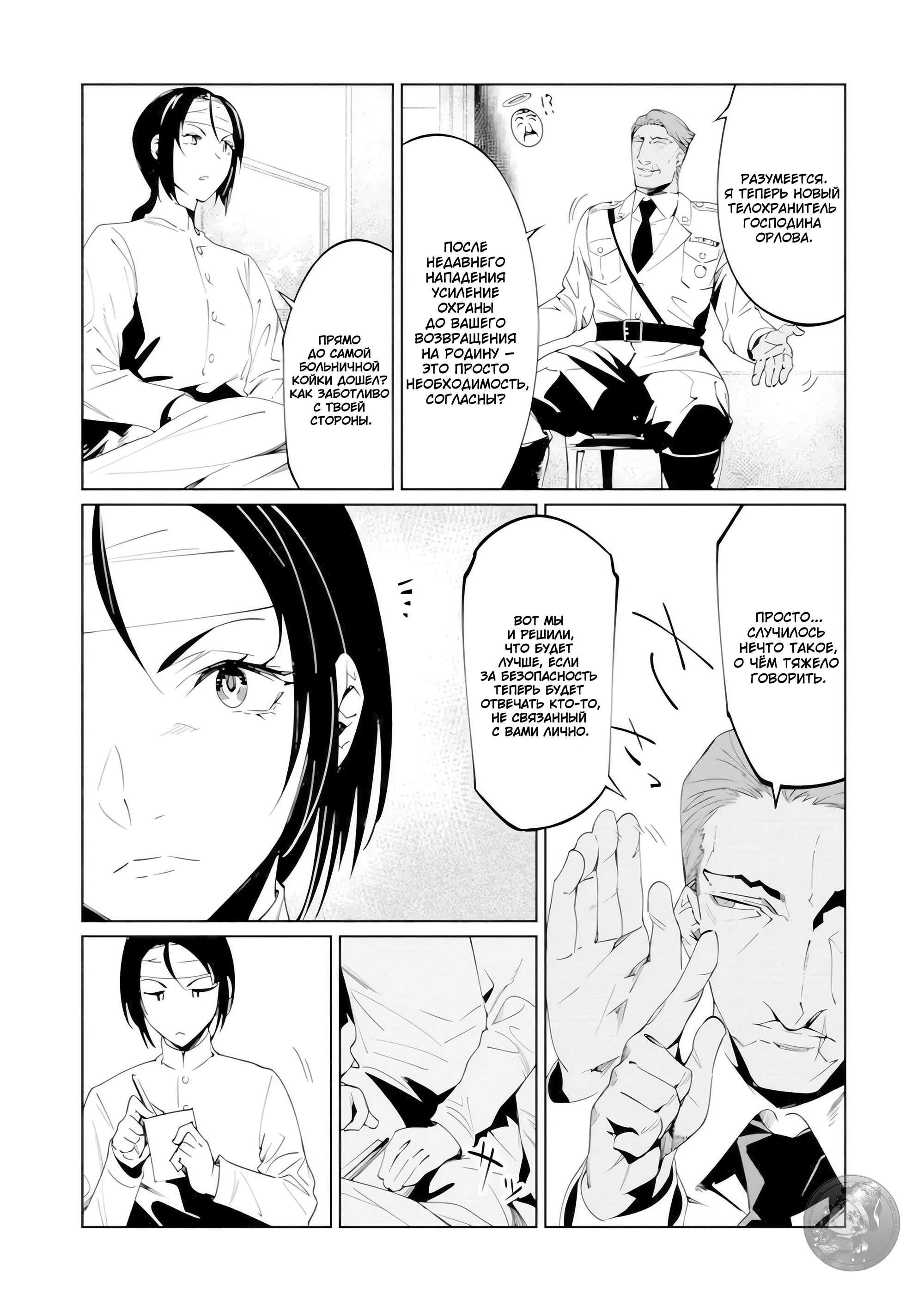 Манга Разум и Чувства - Глава 21 Страница 5