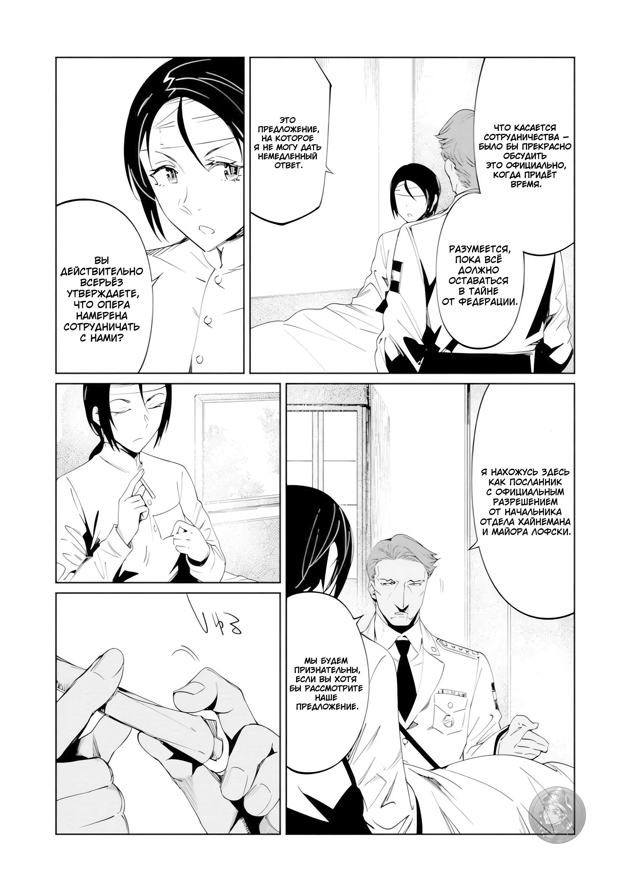 Манга Разум и Чувства - Глава 21 Страница 9