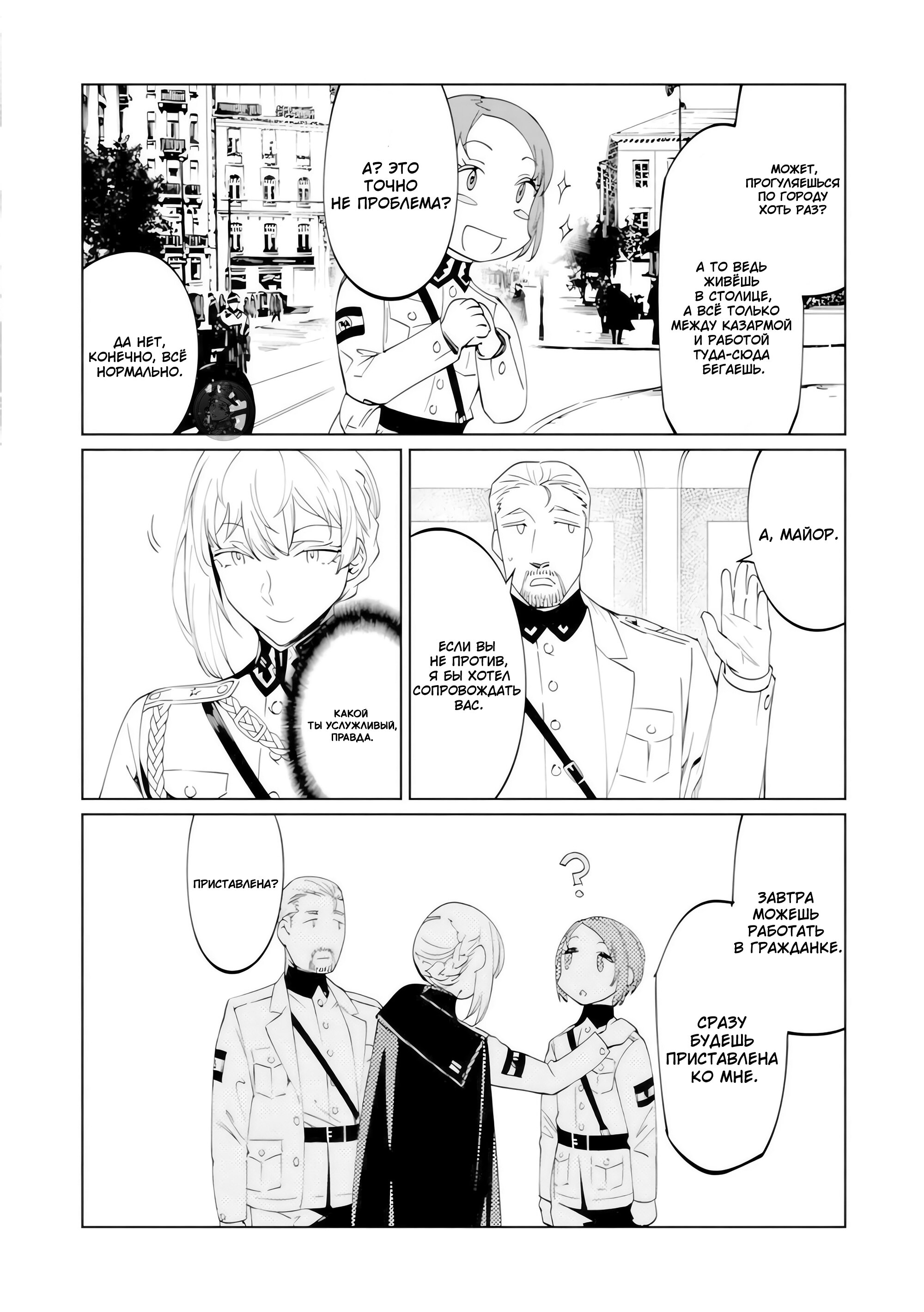 Манга Разум и Чувства - Глава 21 Страница 15