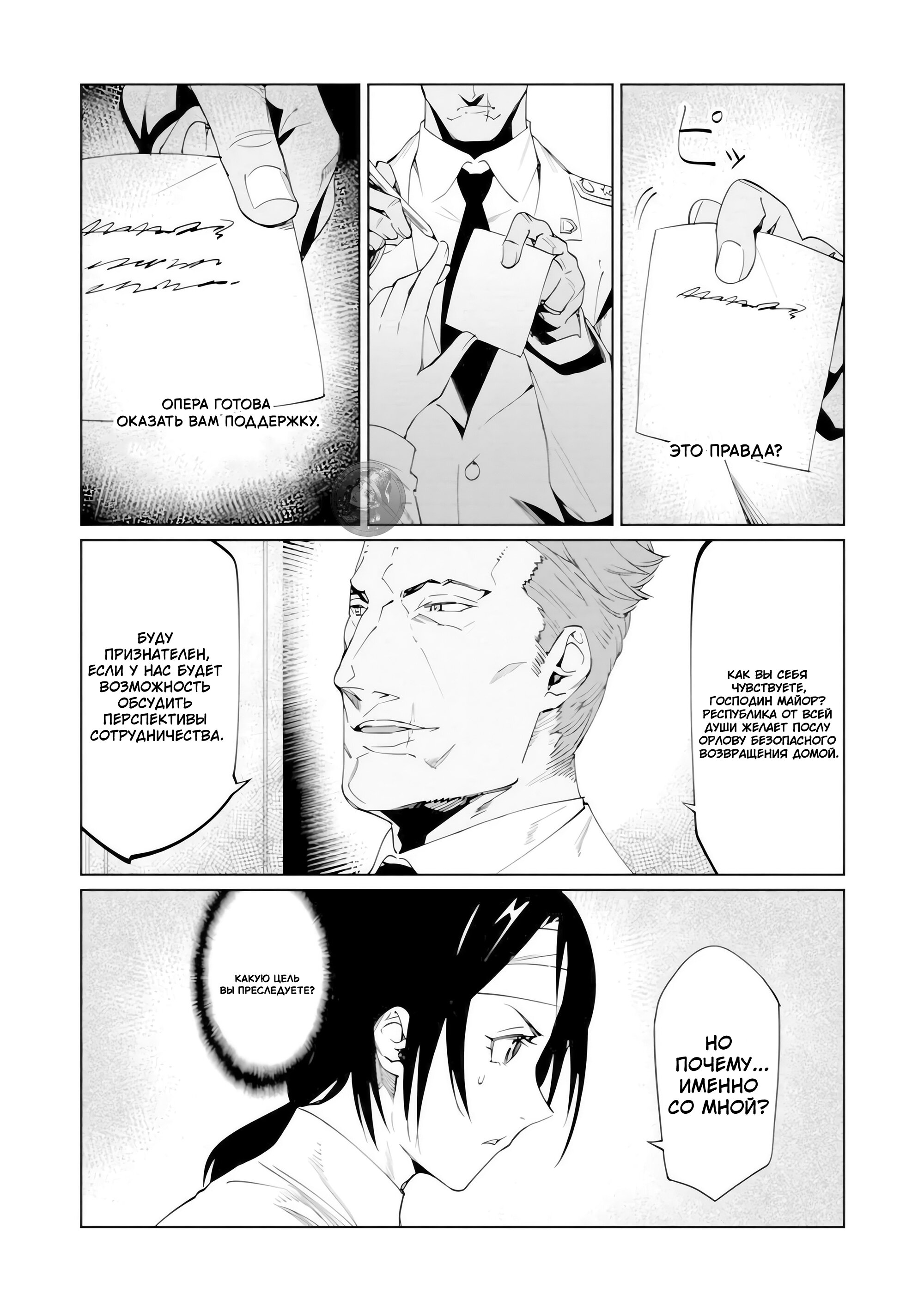 Манга Разум и Чувства - Глава 21 Страница 6