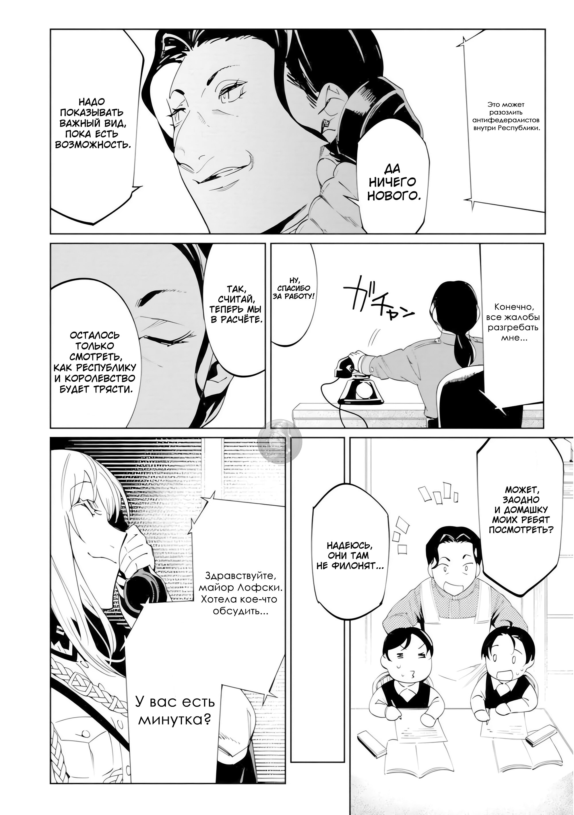 Манга Разум и Чувства - Глава 21 Страница 22