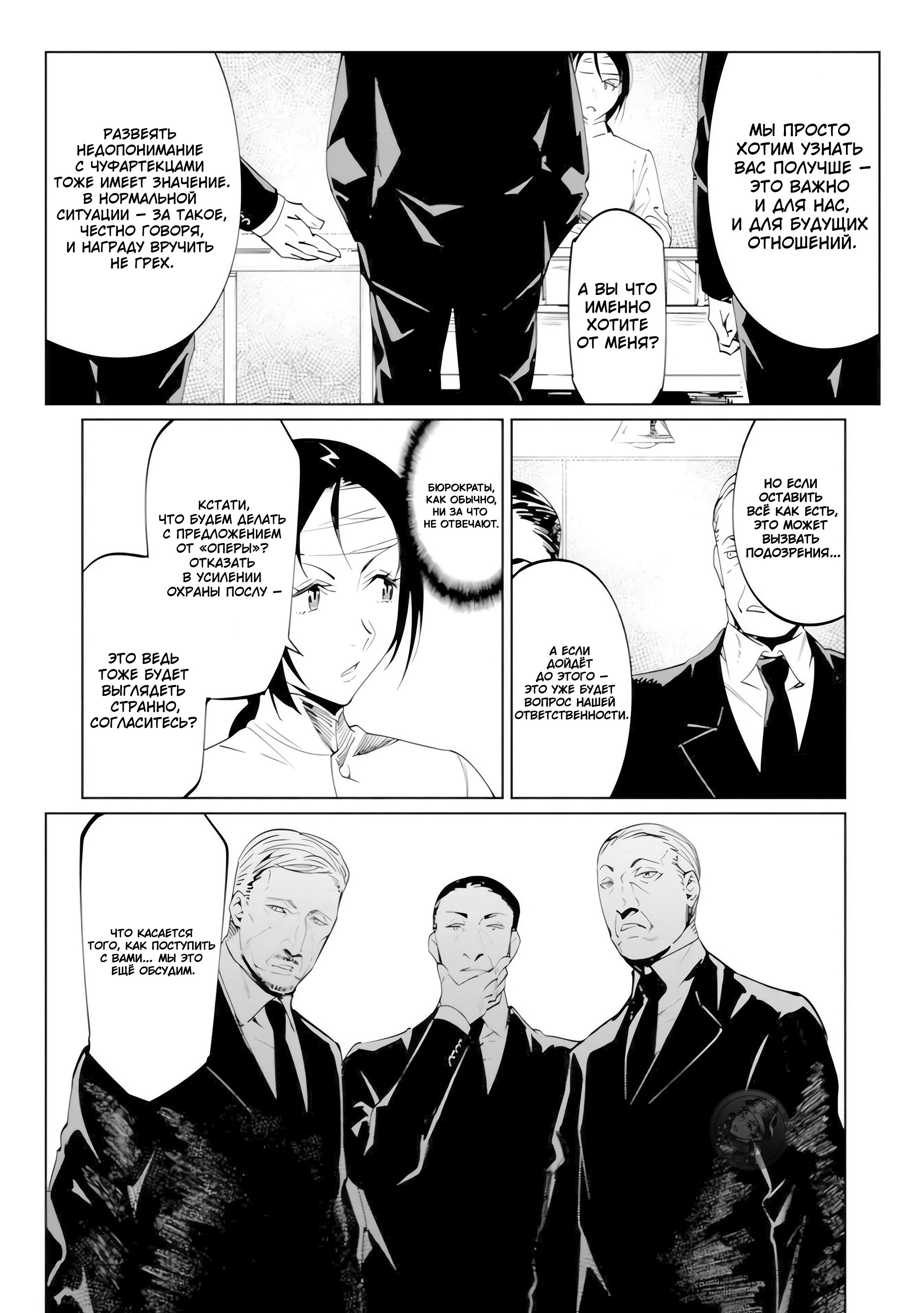 Манга Разум и Чувства - Глава 21 Страница 11