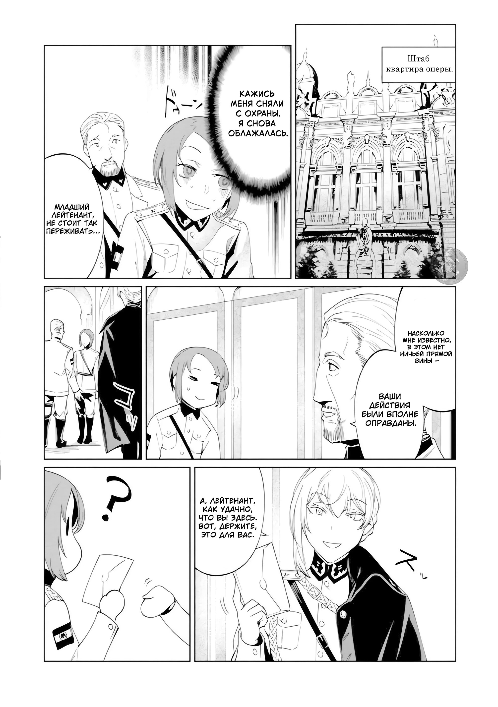 Манга Разум и Чувства - Глава 21 Страница 13