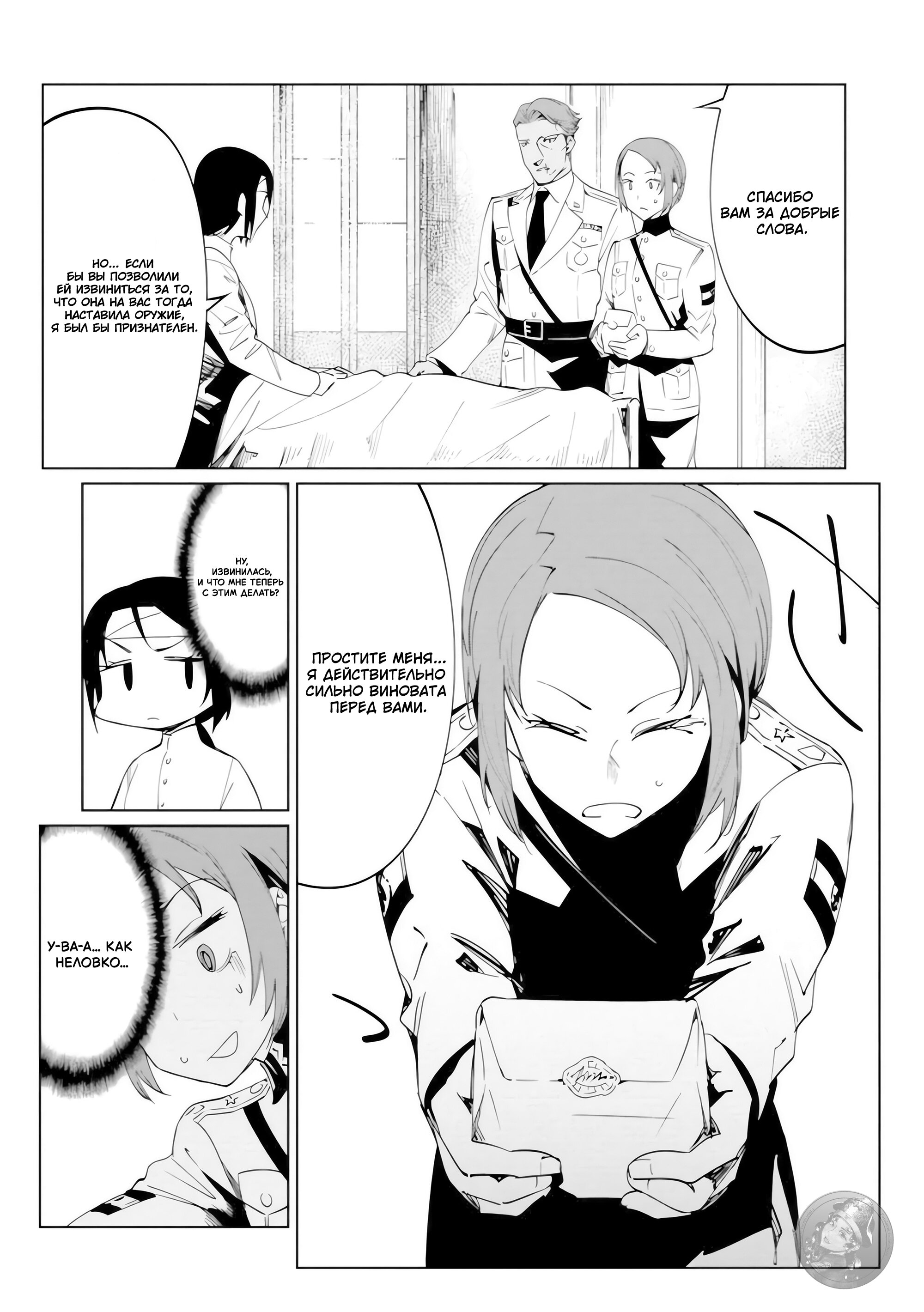 Манга Разум и Чувства - Глава 21 Страница 3