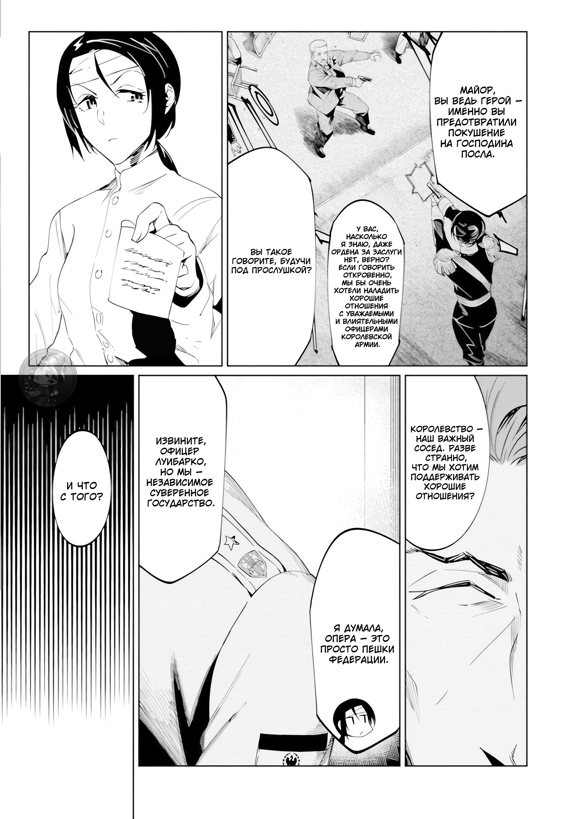 Манга Разум и Чувства - Глава 21 Страница 7