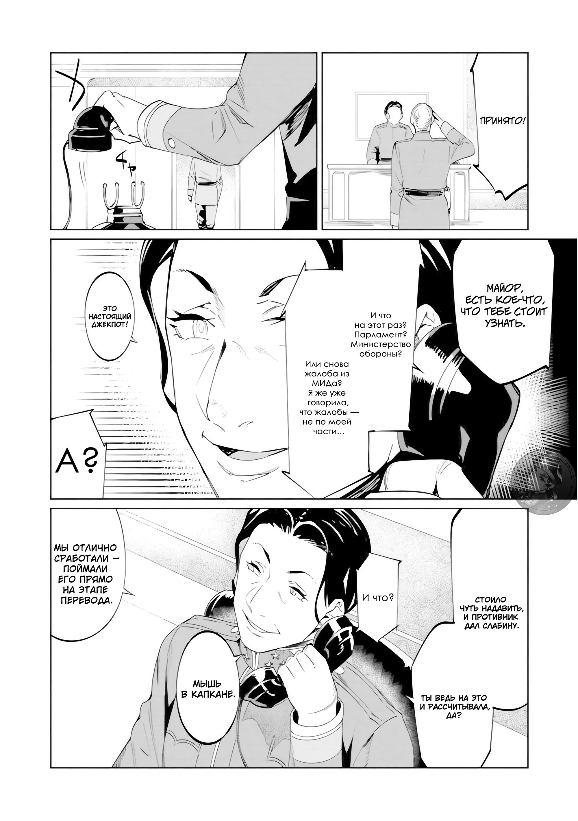 Манга Разум и Чувства - Глава 21 Страница 20