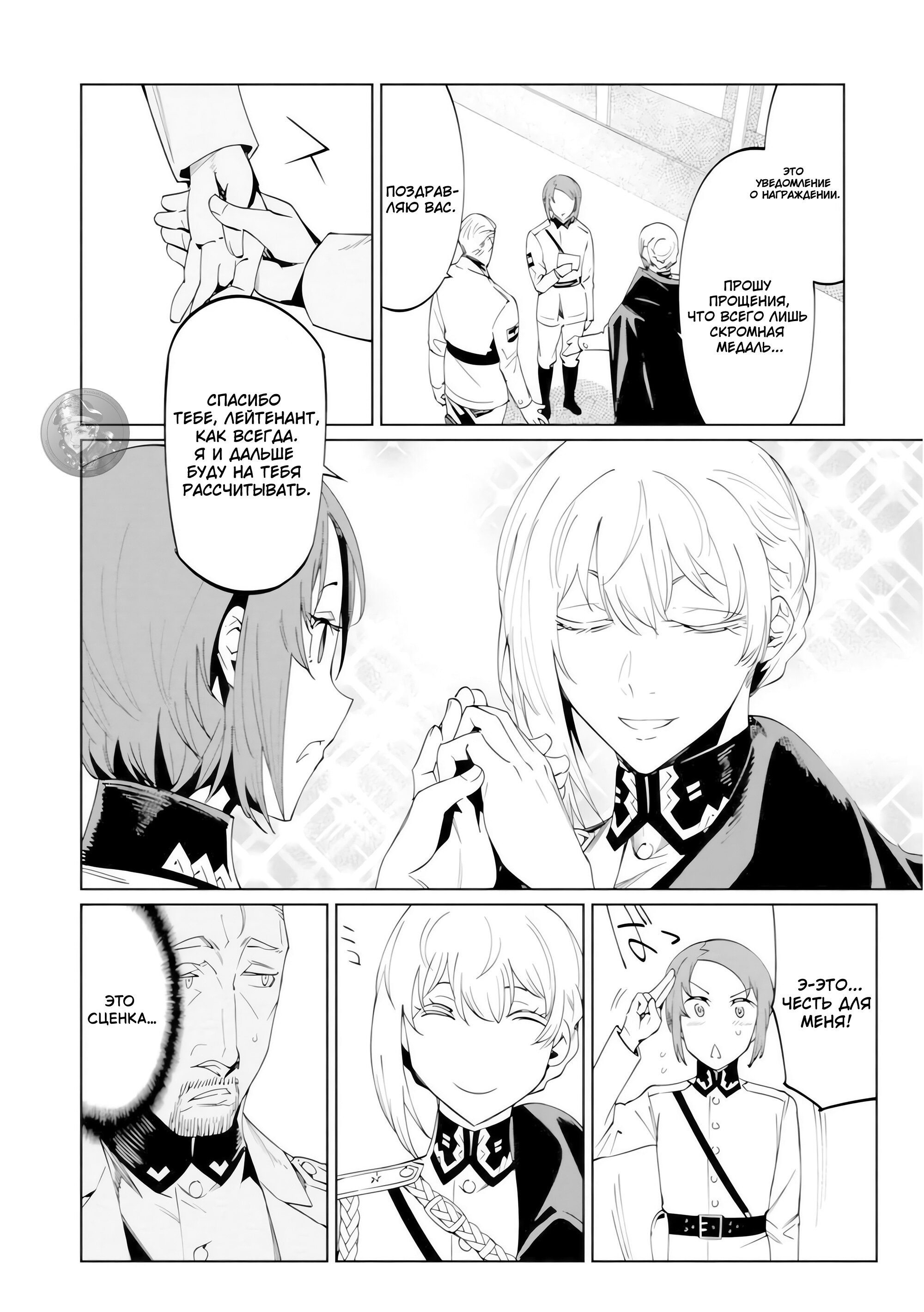 Манга Разум и Чувства - Глава 21 Страница 14