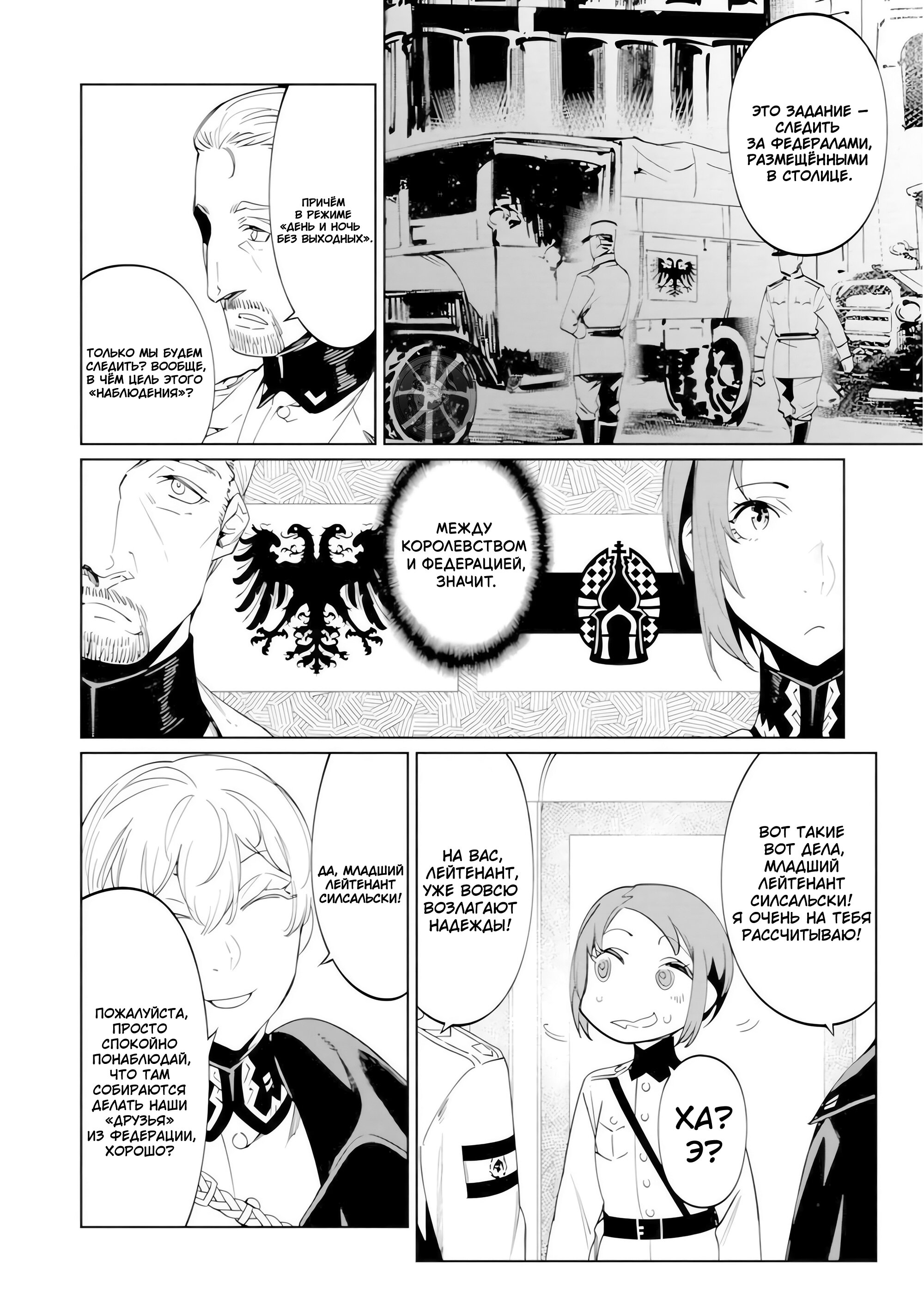 Манга Разум и Чувства - Глава 21 Страница 16