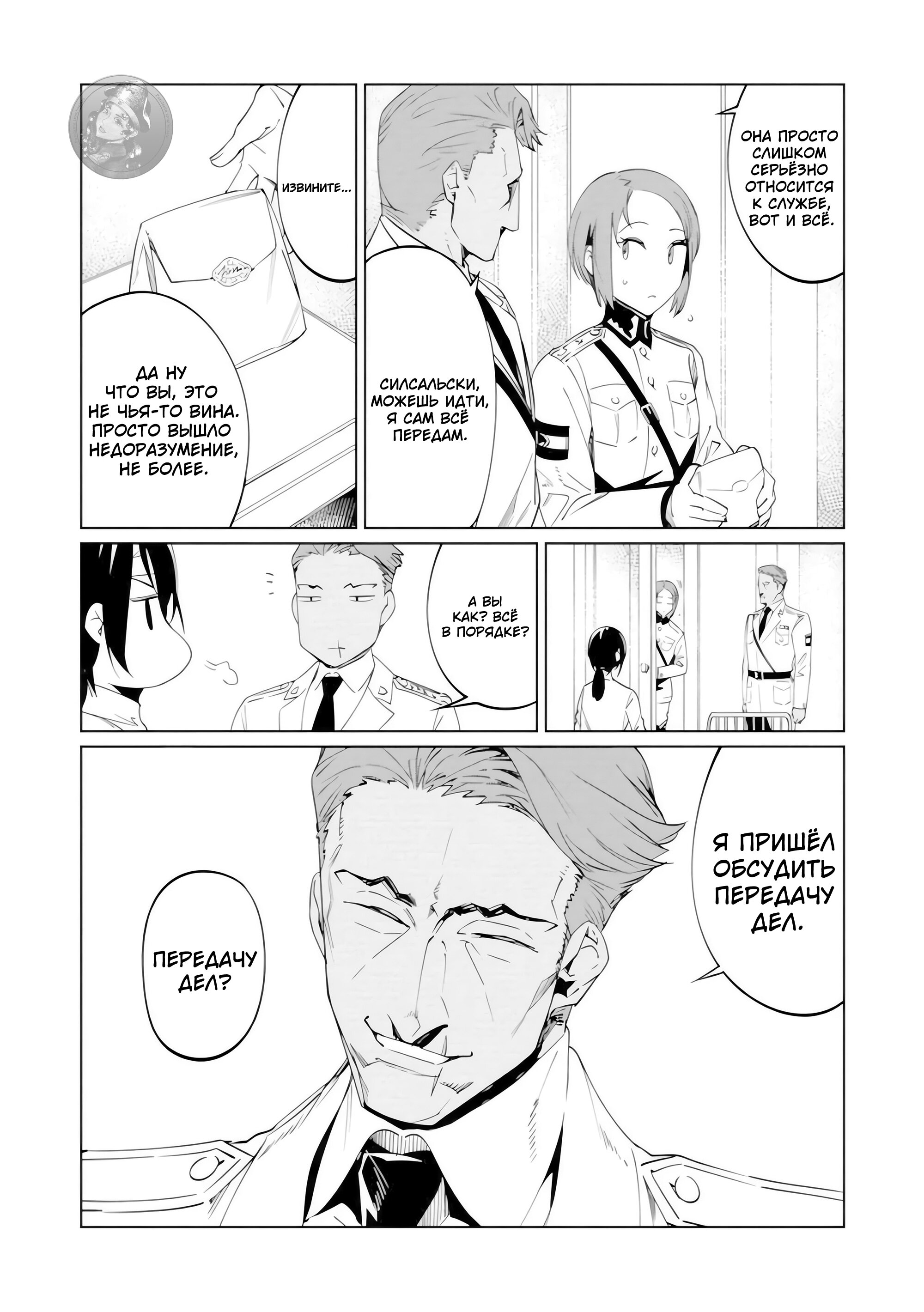 Манга Разум и Чувства - Глава 21 Страница 4