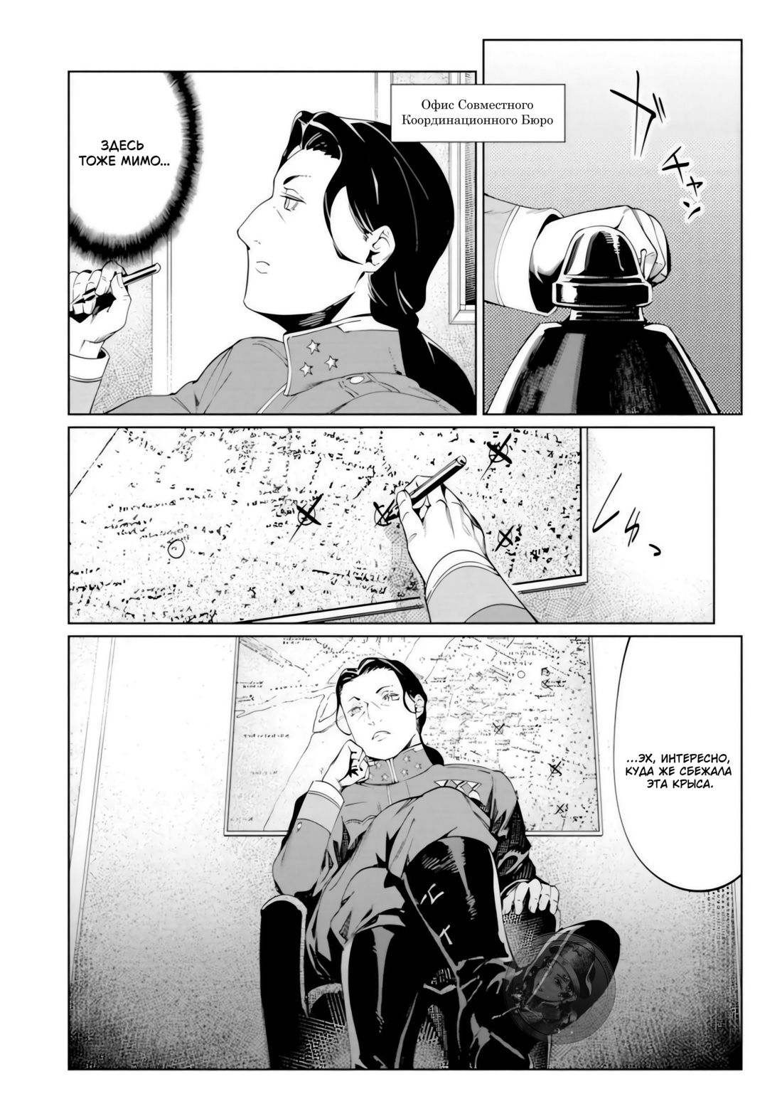 Манга Разум и Чувства - Глава 20 Страница 4