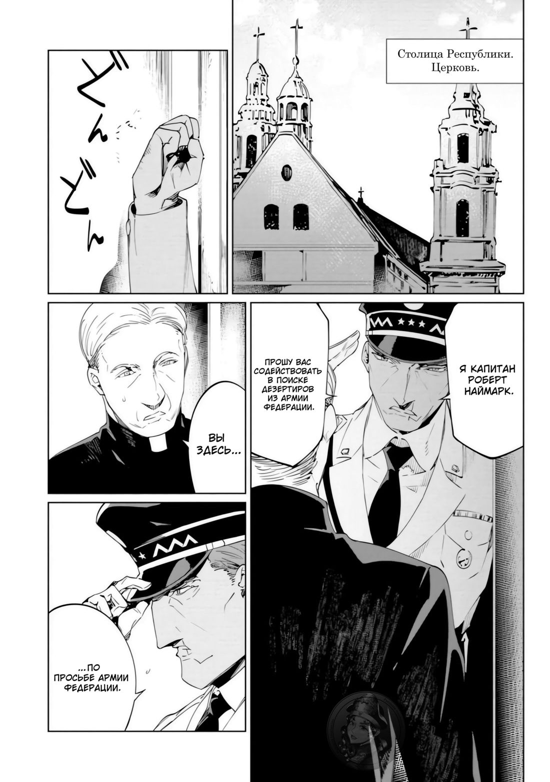 Манга Разум и Чувства - Глава 20 Страница 12