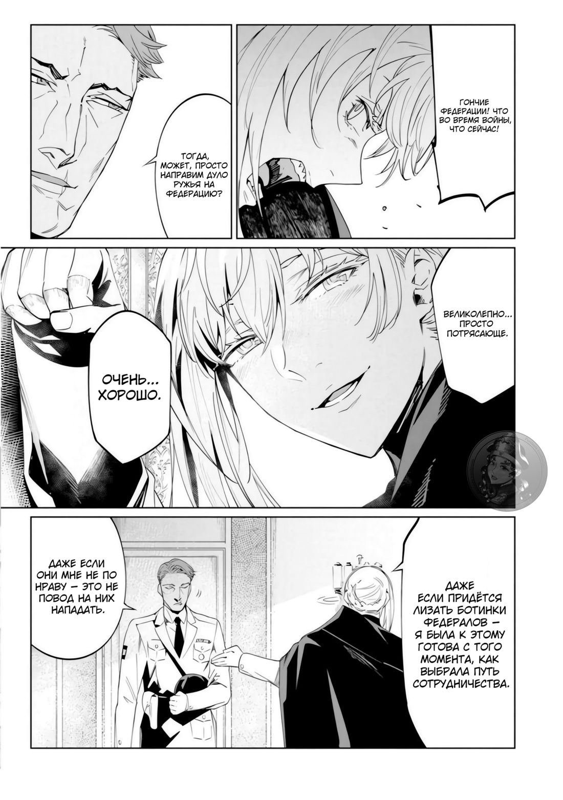 Манга Разум и Чувства - Глава 20 Страница 27