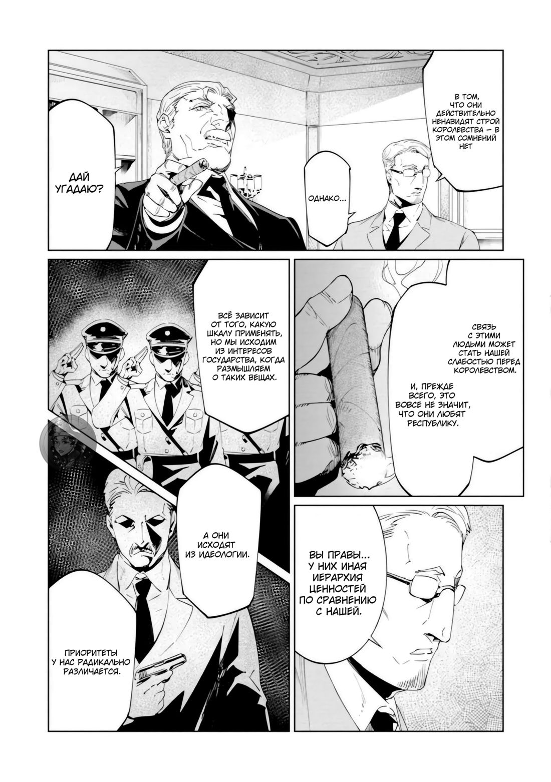 Манга Разум и Чувства - Глава 20 Страница 22