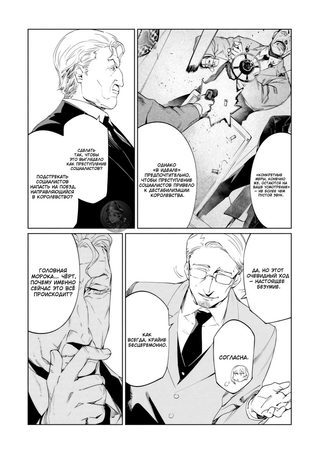 Манга Разум и Чувства - Глава 20 Страница 18