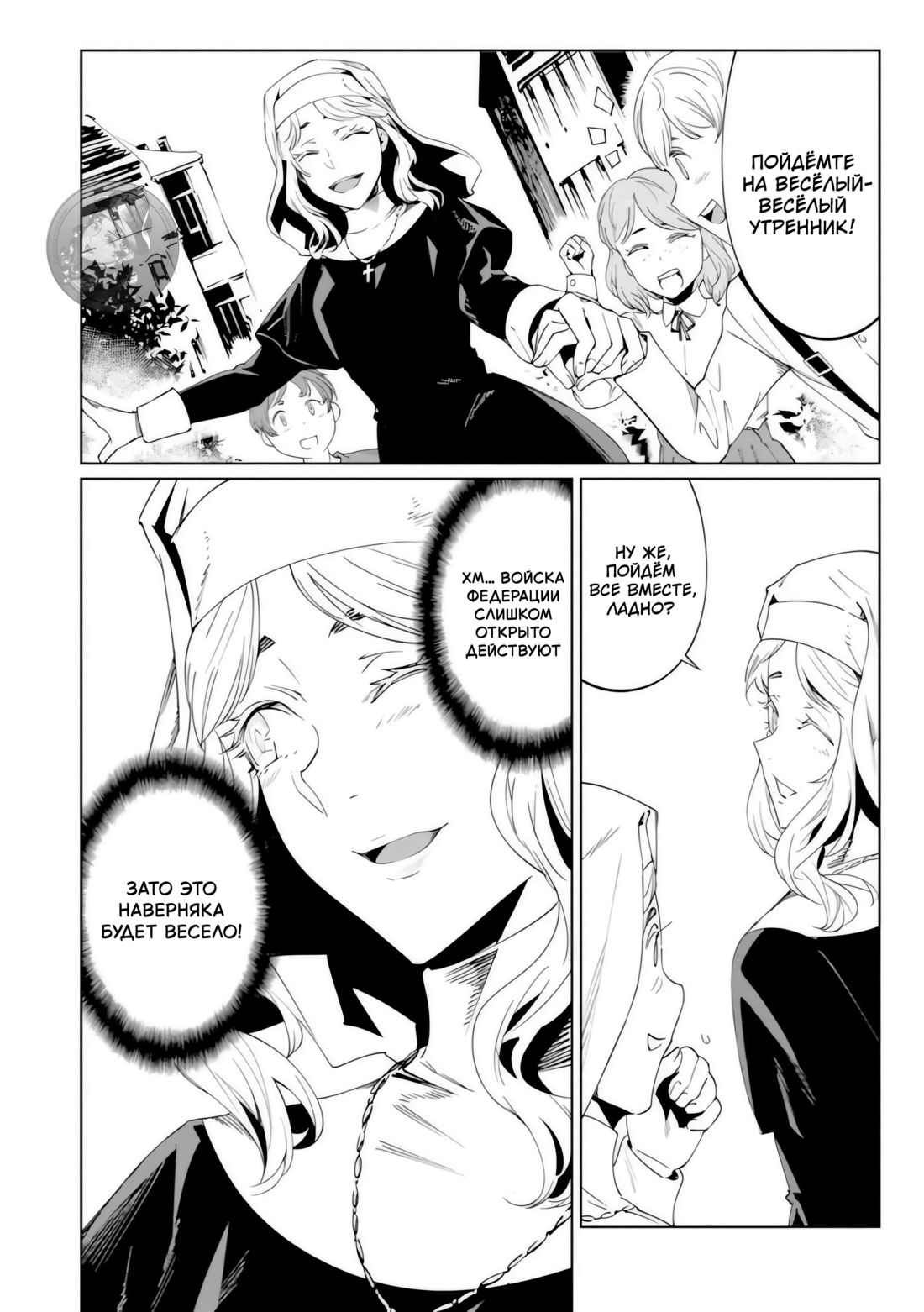 Манга Разум и Чувства - Глава 20 Страница 16