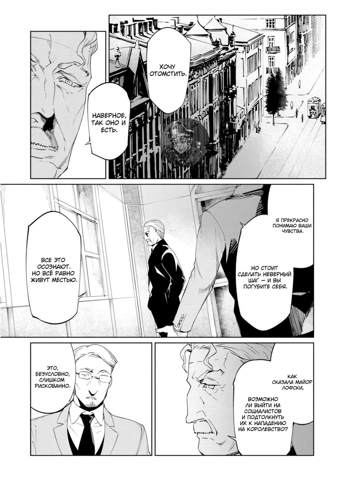 Манга Разум и Чувства - Глава 20 Страница 21