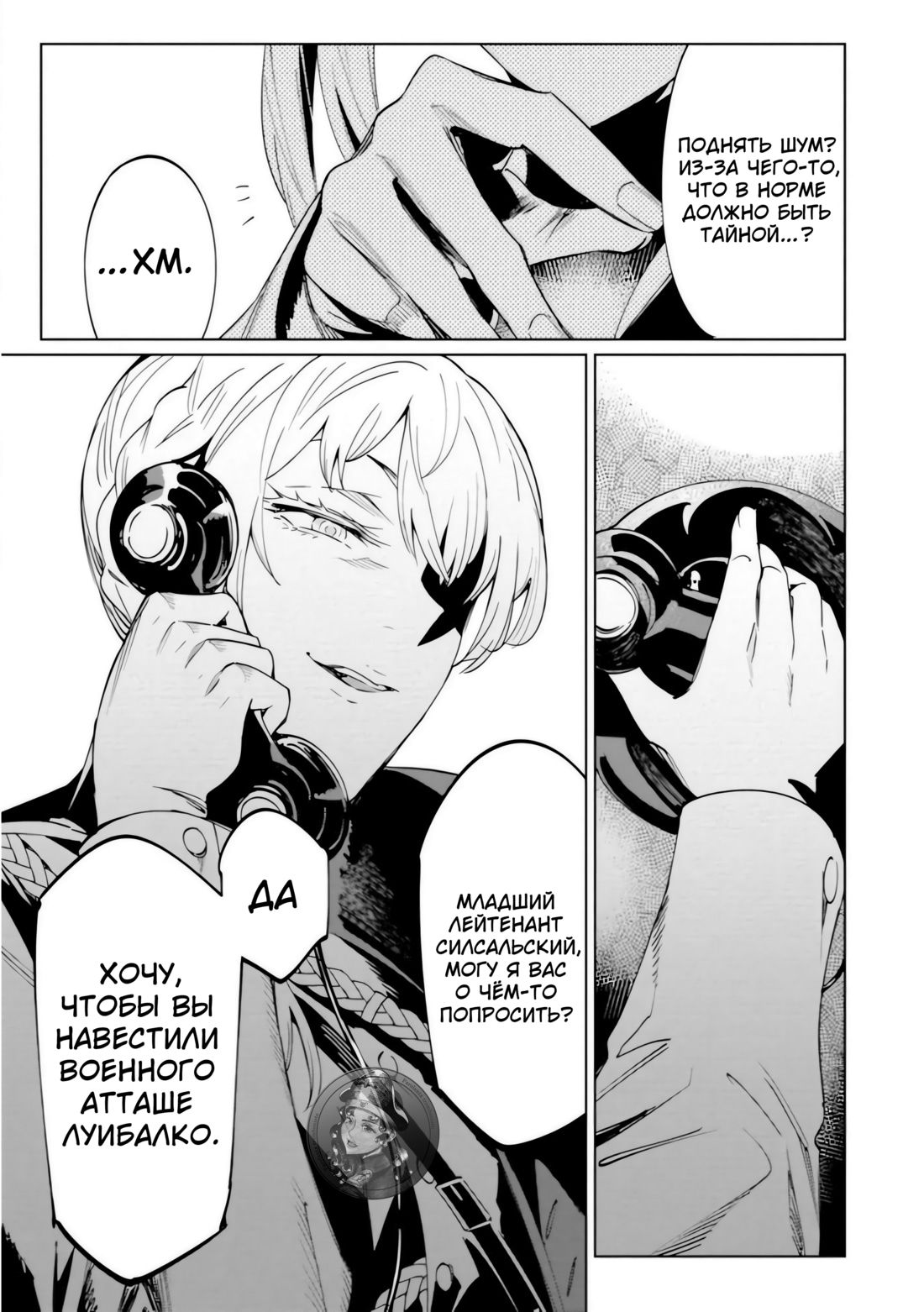 Манга Разум и Чувства - Глава 20 Страница 29