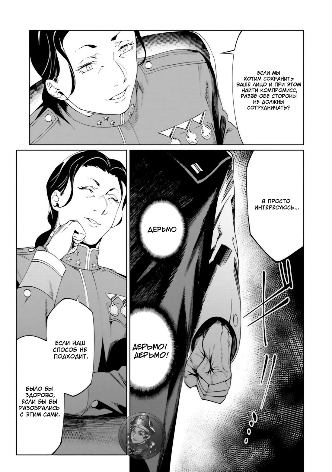 Манга Разум и Чувства - Глава 20 Страница 11