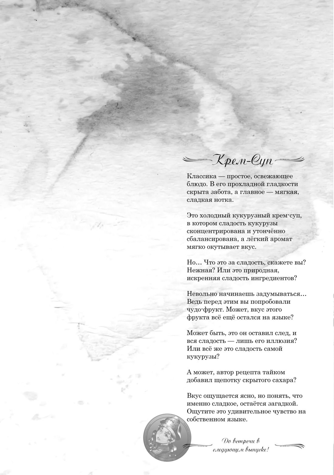 Манга Разум и Чувства - Глава 20 Страница 30