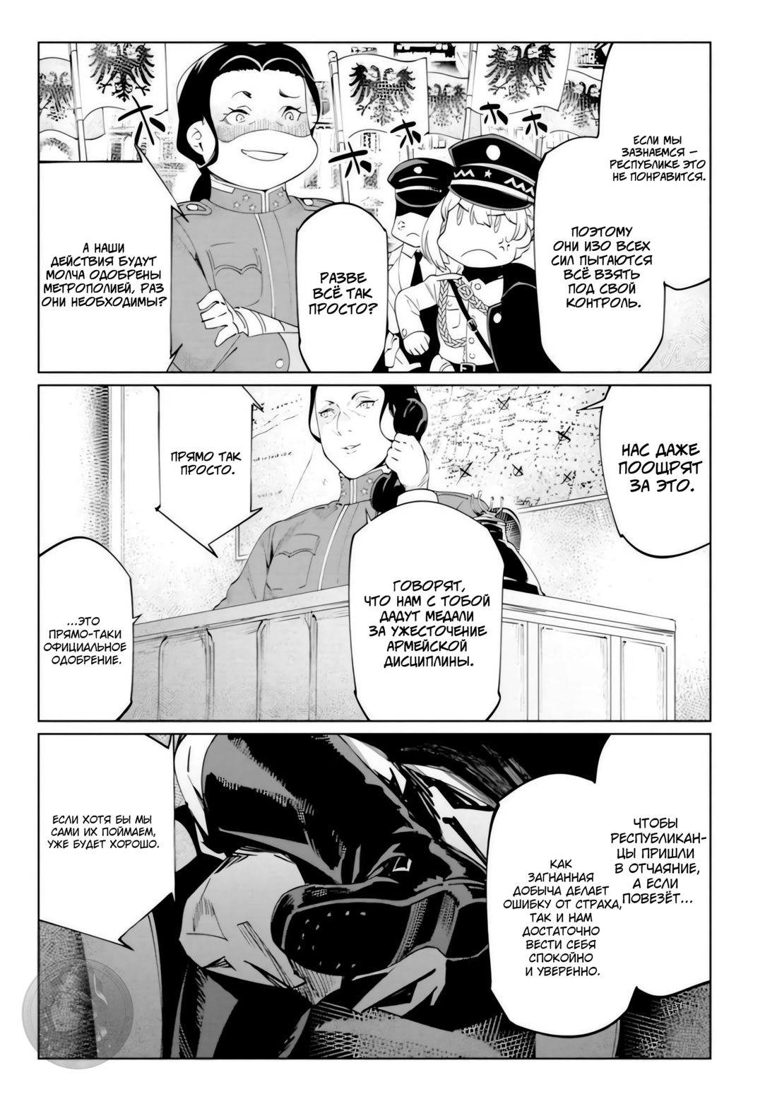 Манга Разум и Чувства - Глава 20 Страница 25