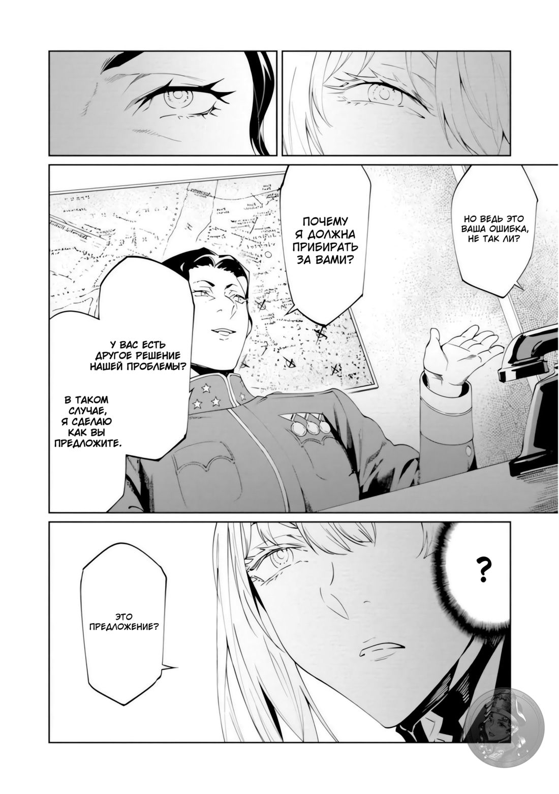 Манга Разум и Чувства - Глава 20 Страница 10