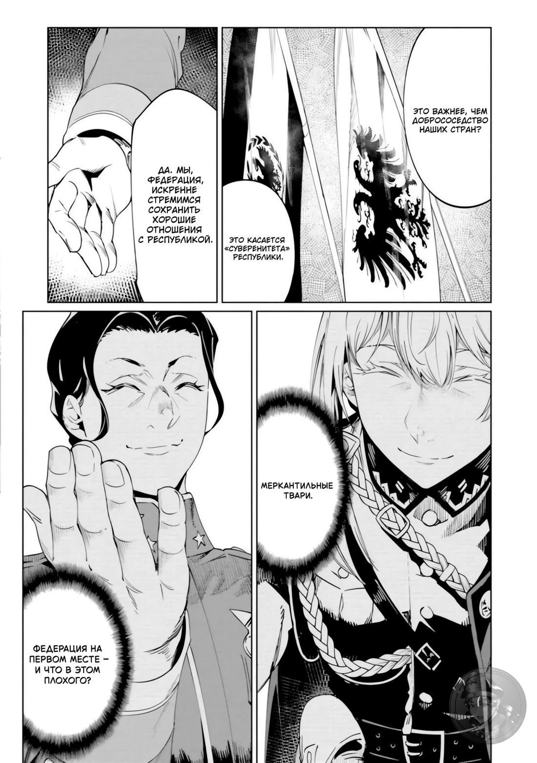 Манга Разум и Чувства - Глава 20 Страница 9