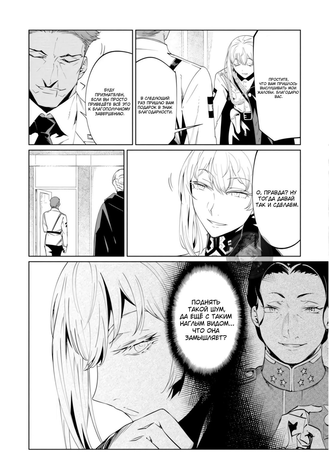 Манга Разум и Чувства - Глава 20 Страница 28