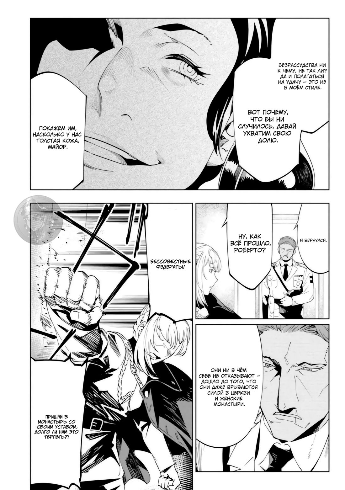 Манга Разум и Чувства - Глава 20 Страница 26