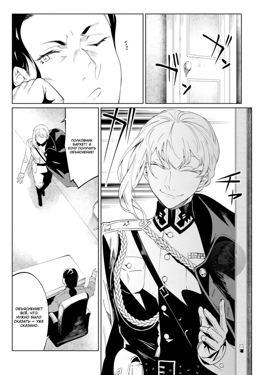 Манга Разум и Чувства - Глава 20 Страница 5