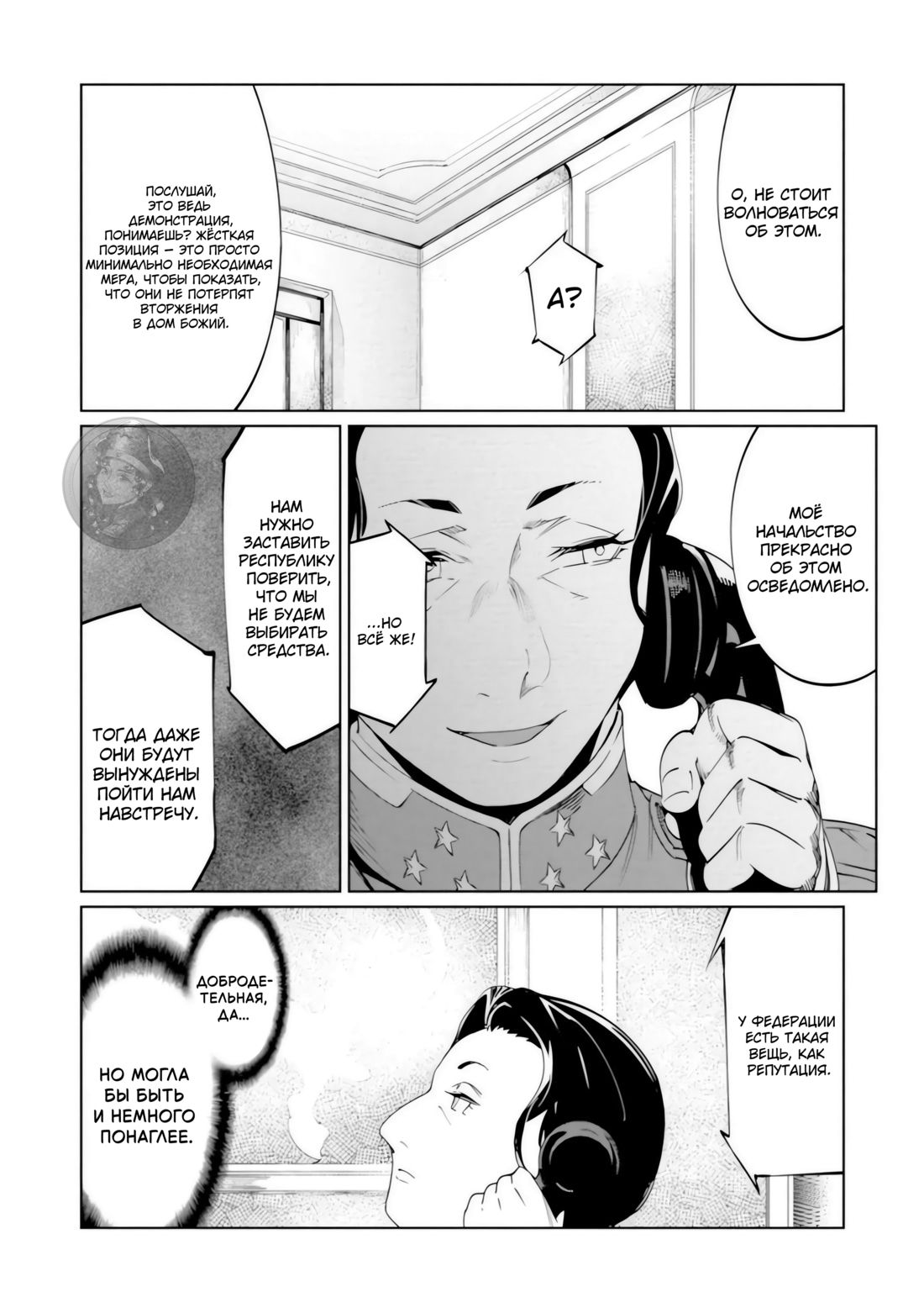 Манга Разум и Чувства - Глава 20 Страница 24