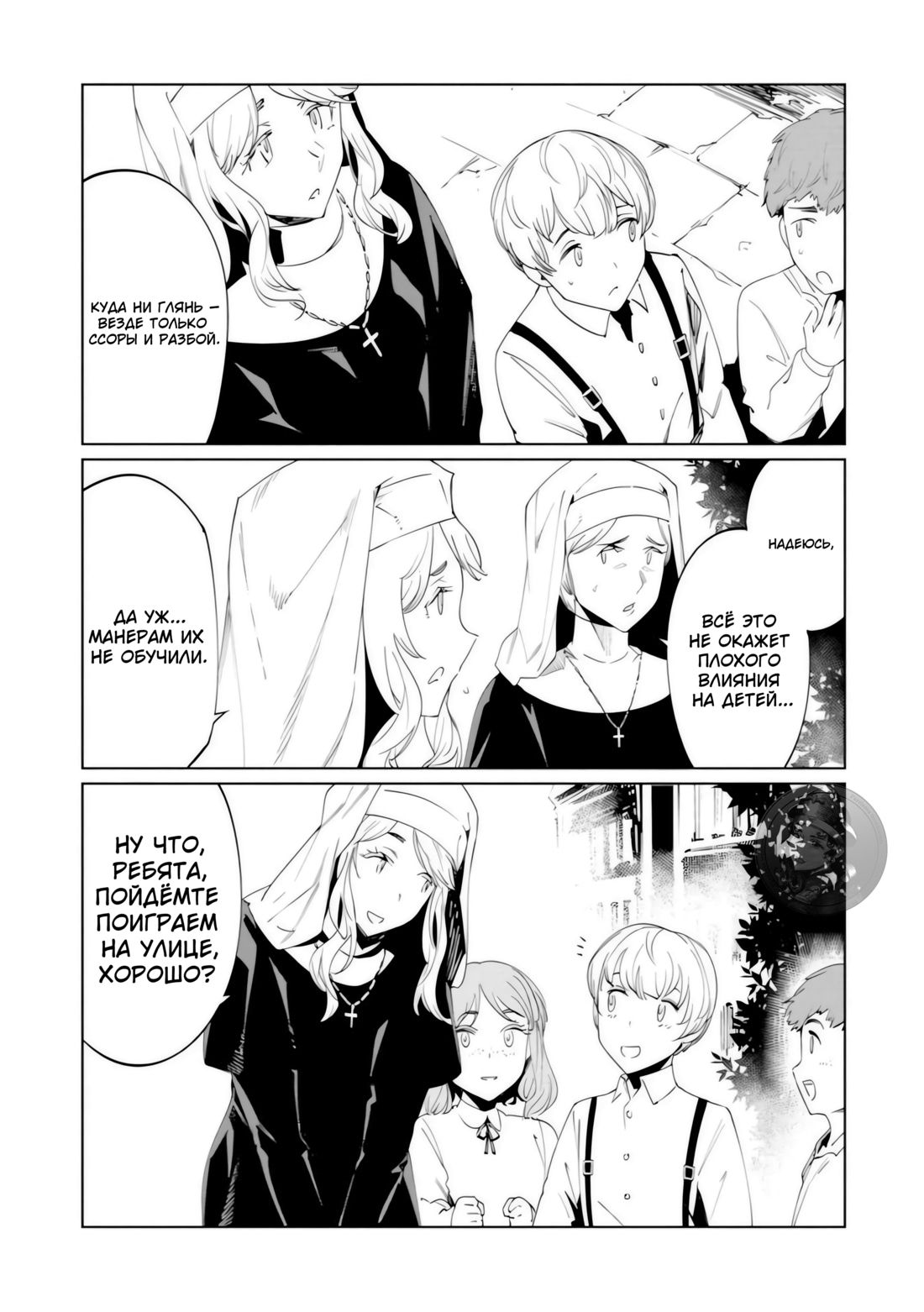 Манга Разум и Чувства - Глава 20 Страница 15