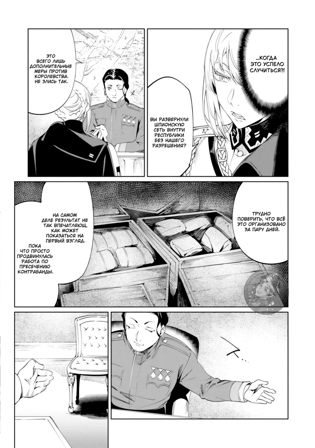 Манга Разум и Чувства - Глава 20 Страница 7