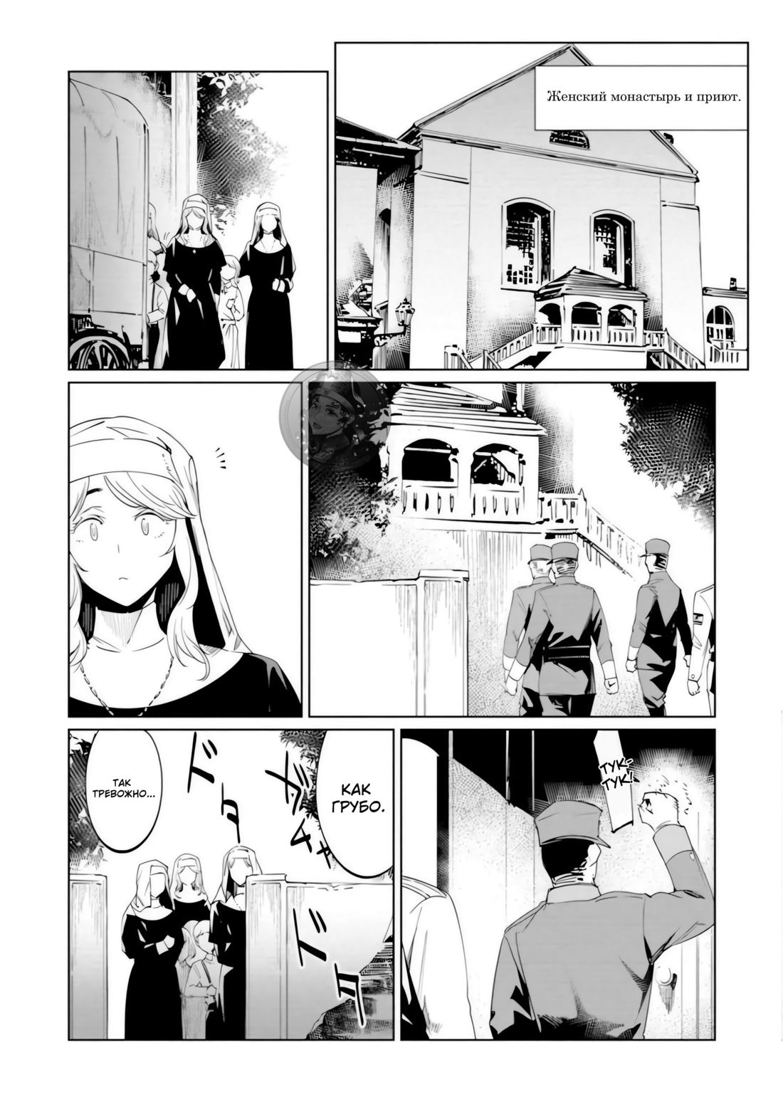 Манга Разум и Чувства - Глава 20 Страница 14