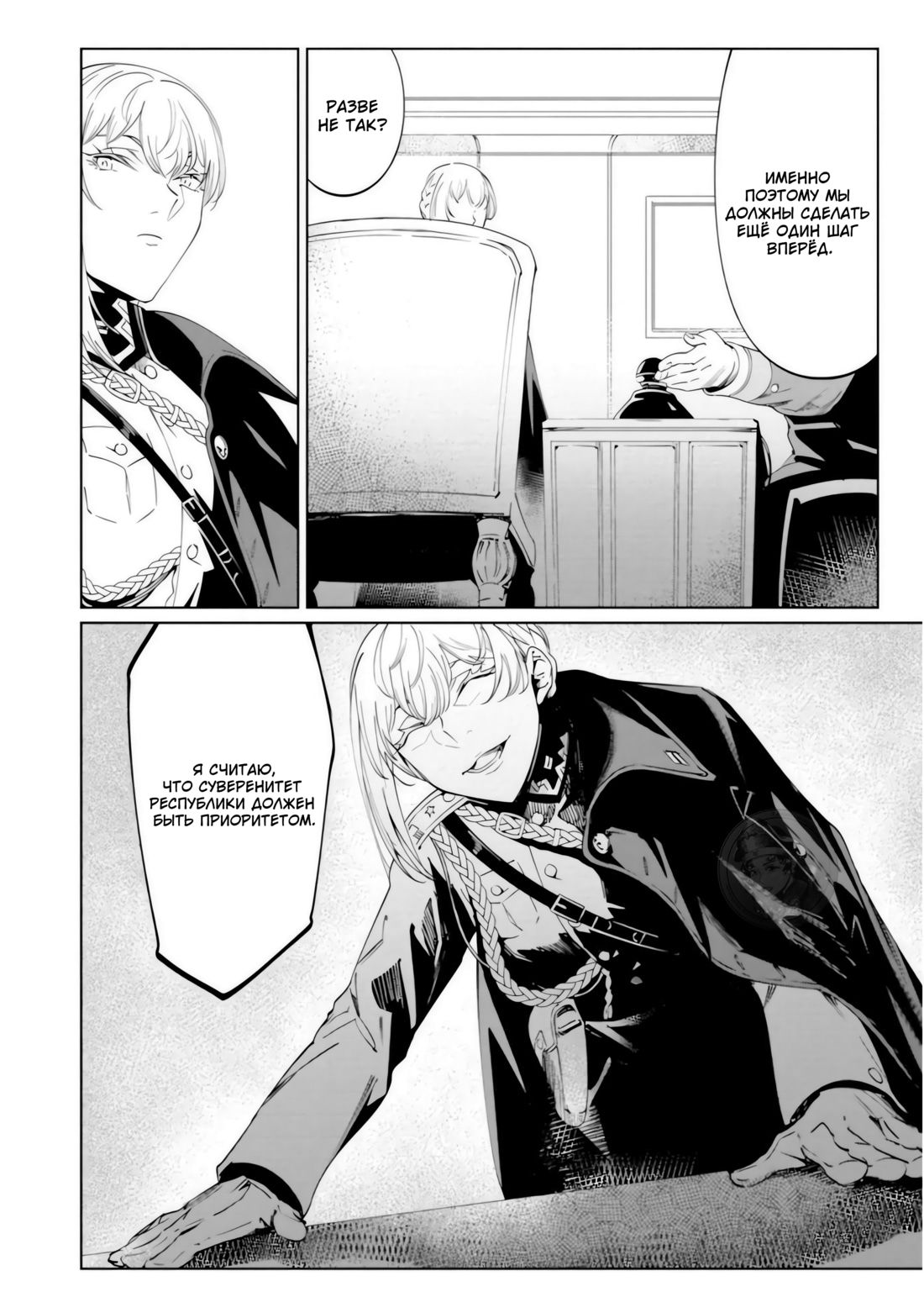 Манга Разум и Чувства - Глава 20 Страница 8