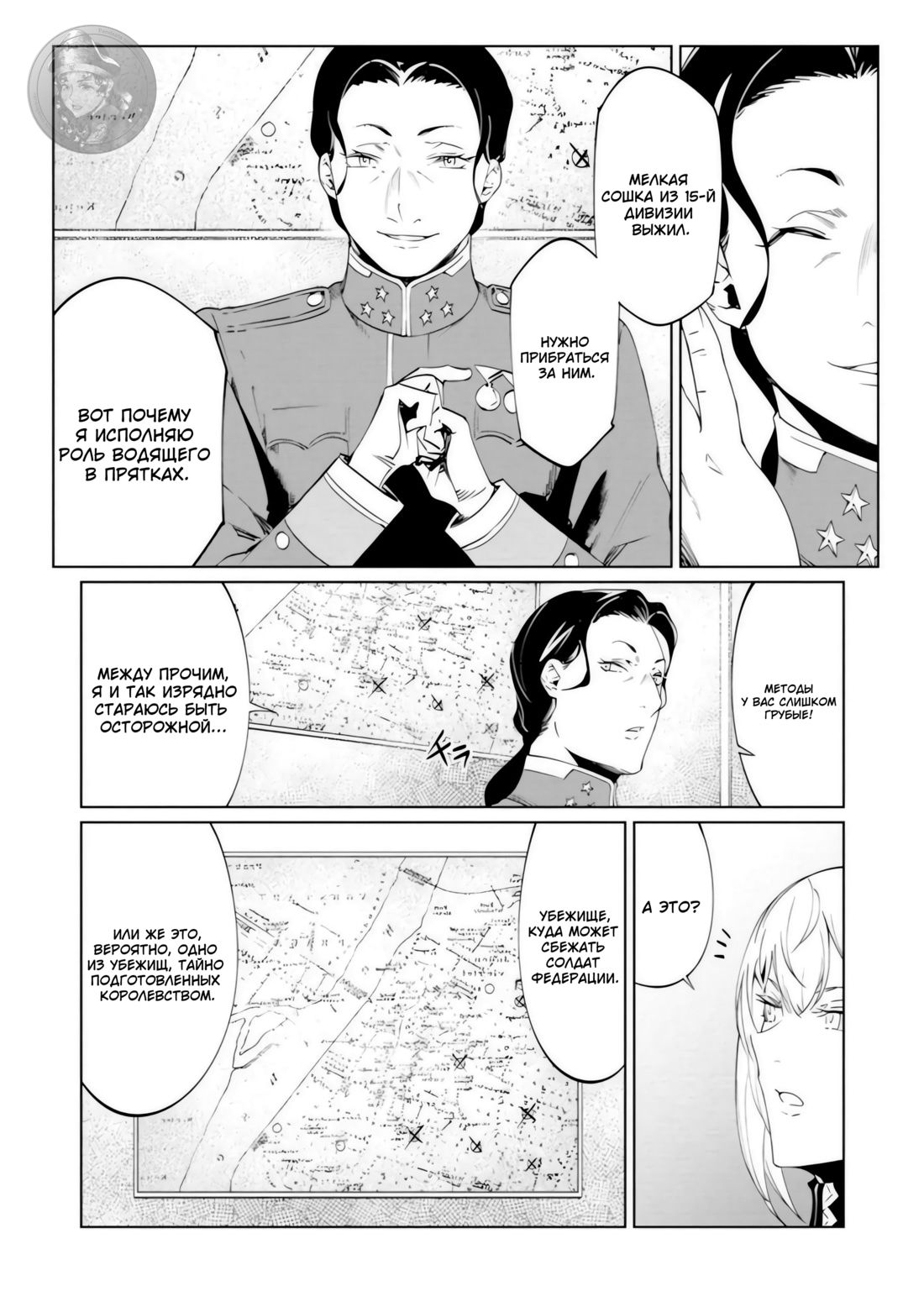 Манга Разум и Чувства - Глава 20 Страница 6