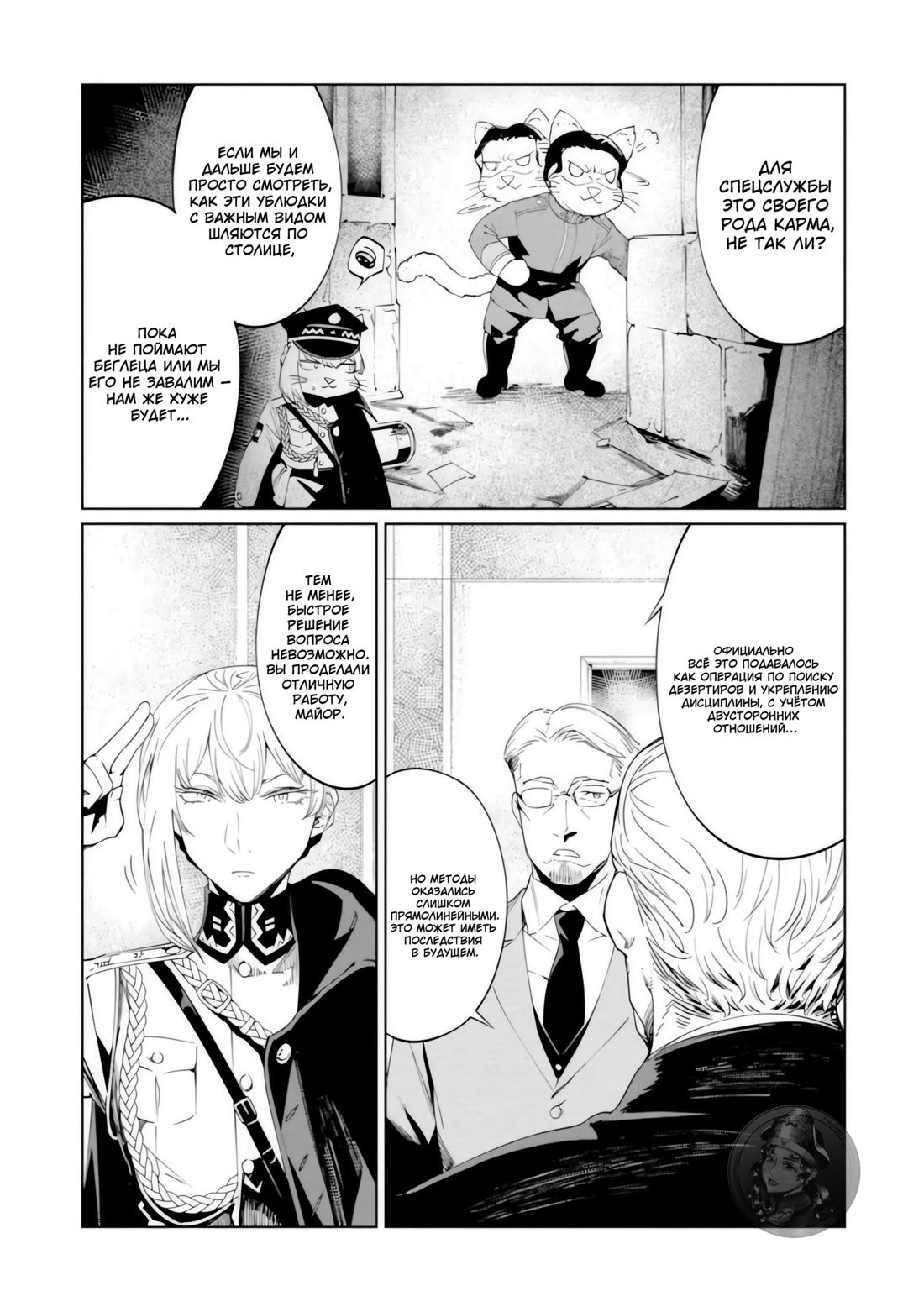 Манга Разум и Чувства - Глава 20 Страница 19