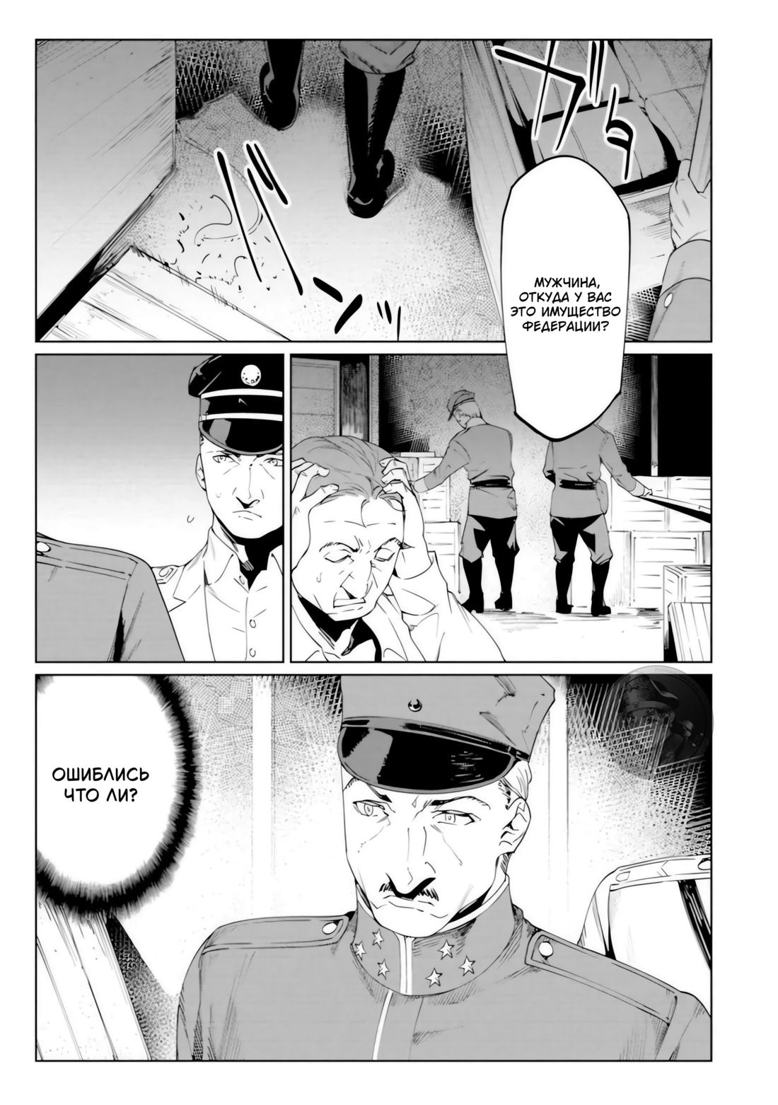 Манга Разум и Чувства - Глава 20 Страница 3